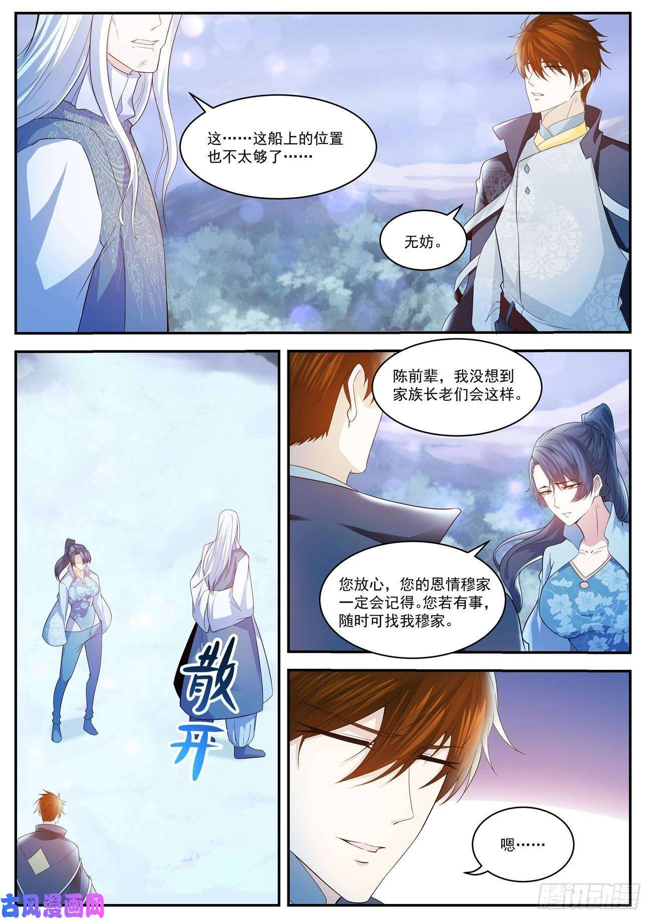 重生之都市修仙第417话