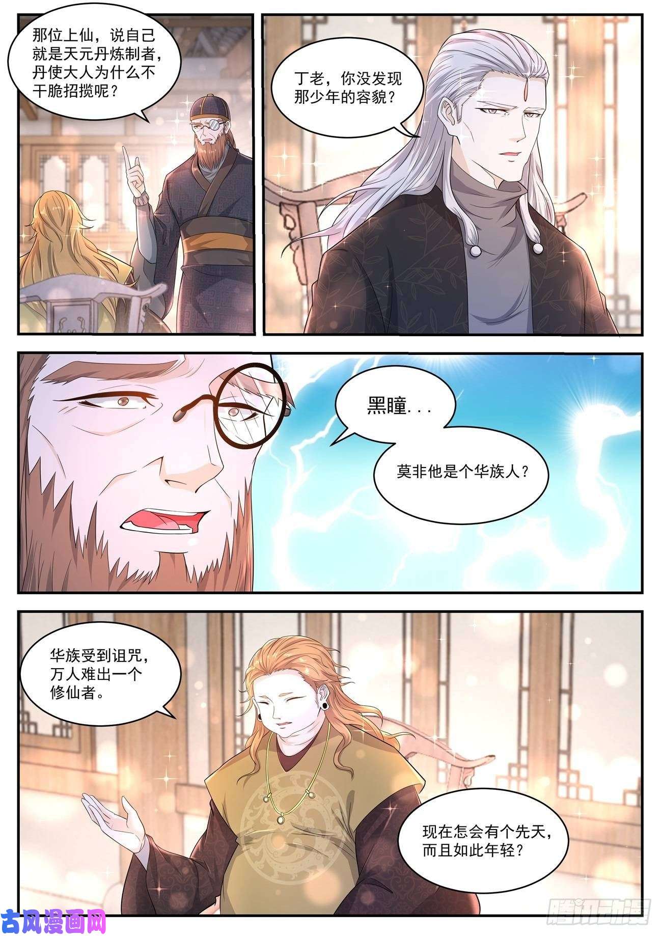 重生之都市修仙第417话