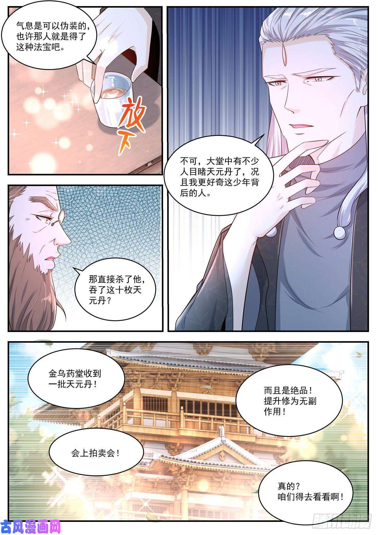 重生之都市修仙第417话