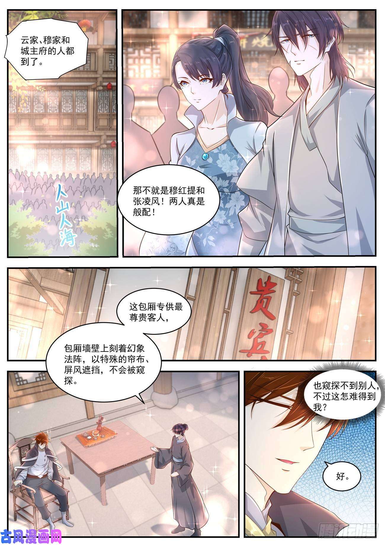 重生之都市修仙第417话