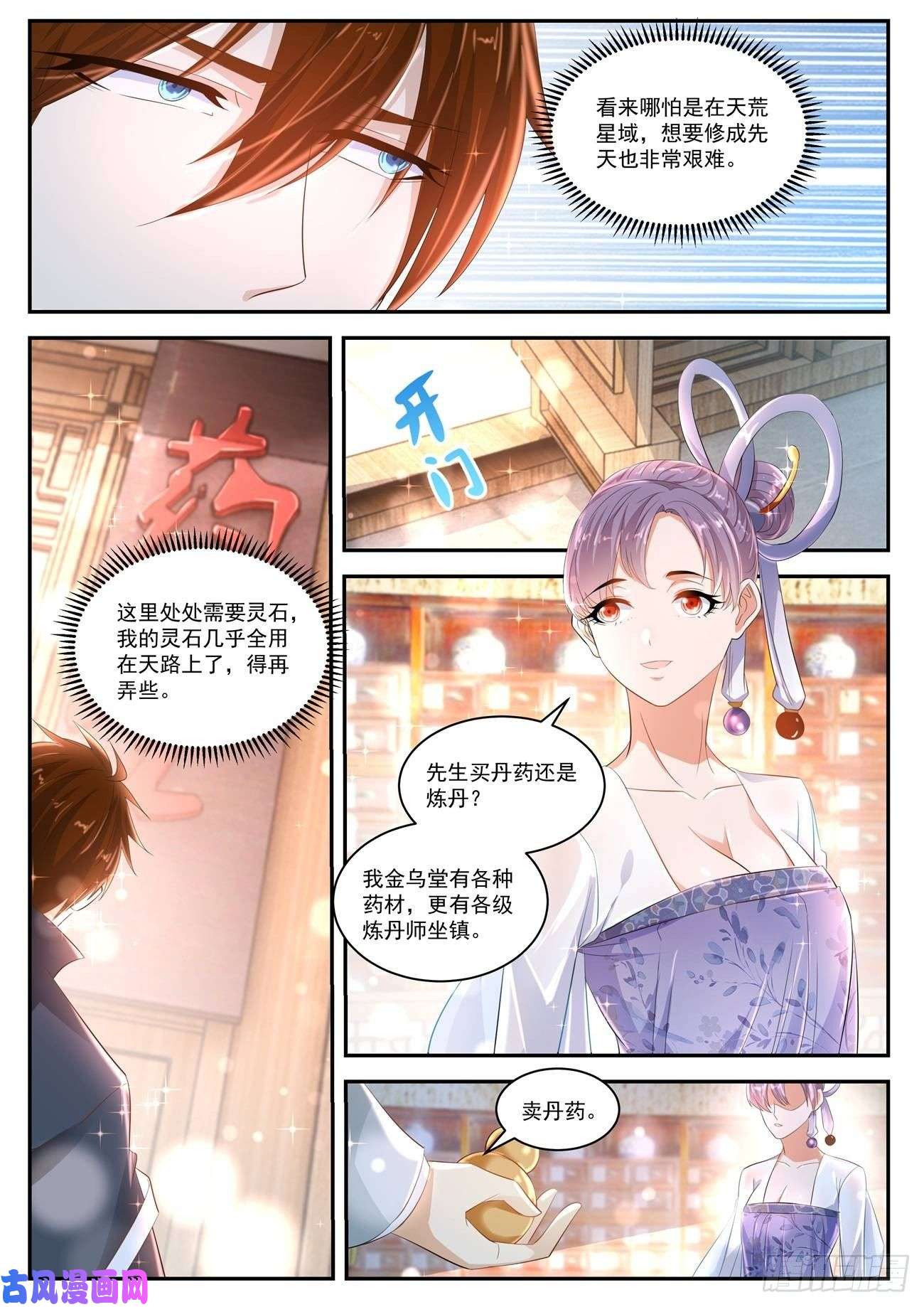 重生之都市修仙第417话
