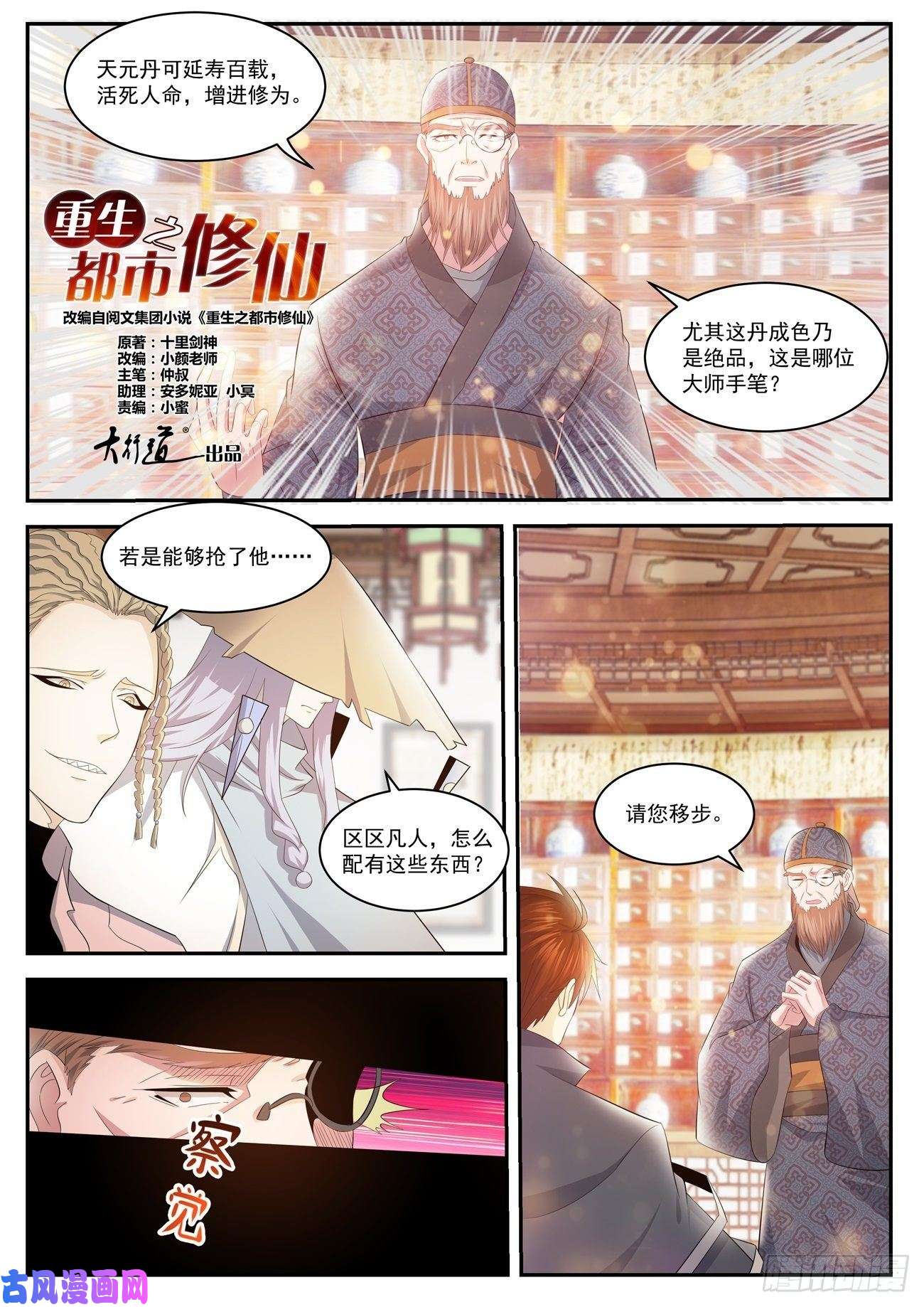 重生之都市修仙第417话