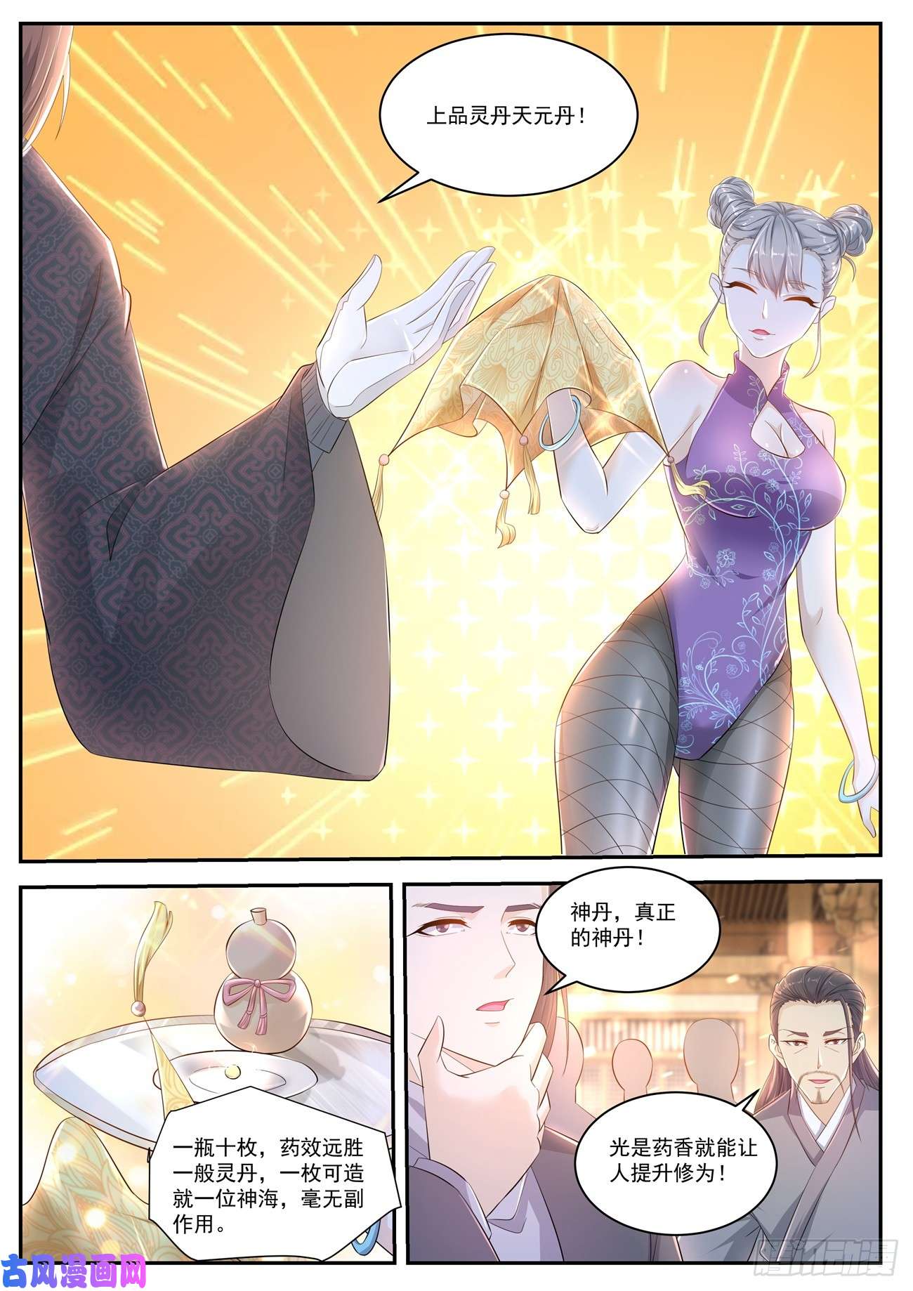 重生之都市修仙第418话