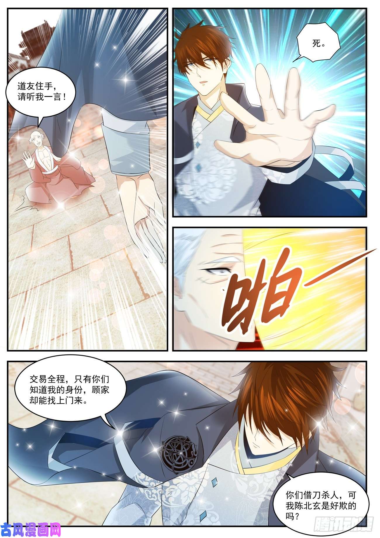 重生之都市修仙第418话