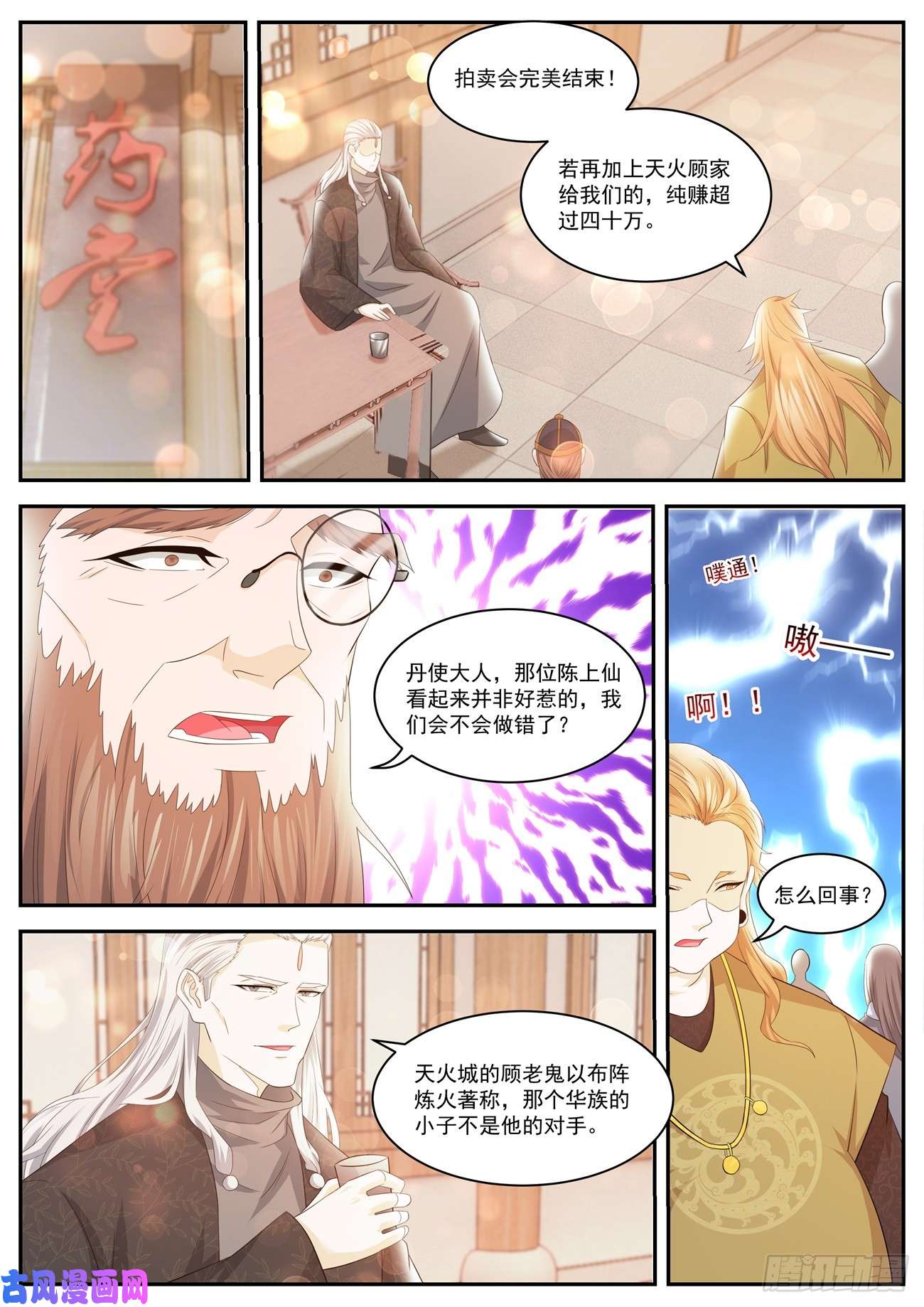 重生之都市修仙第418话