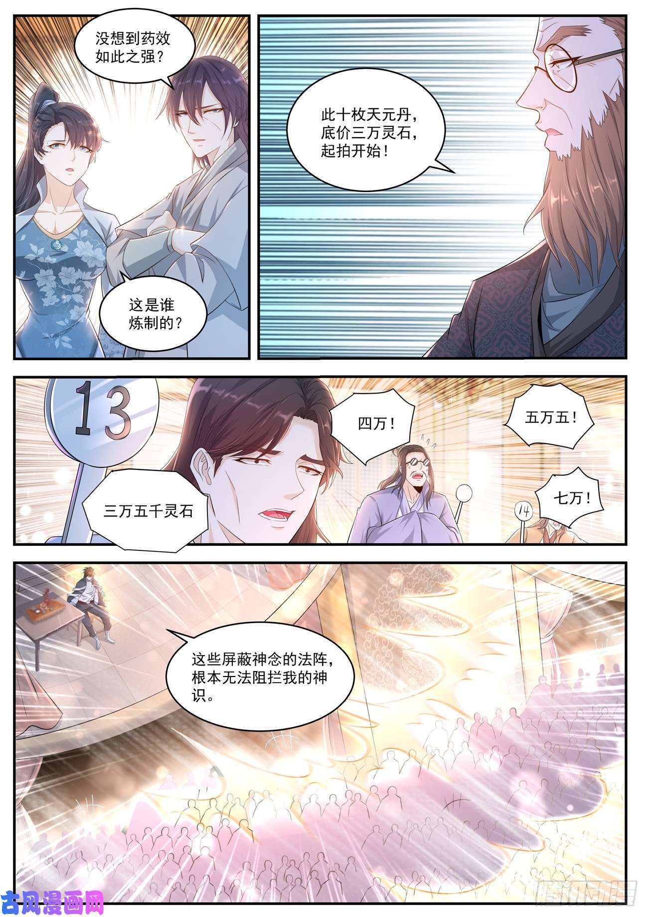 重生之都市修仙第418话