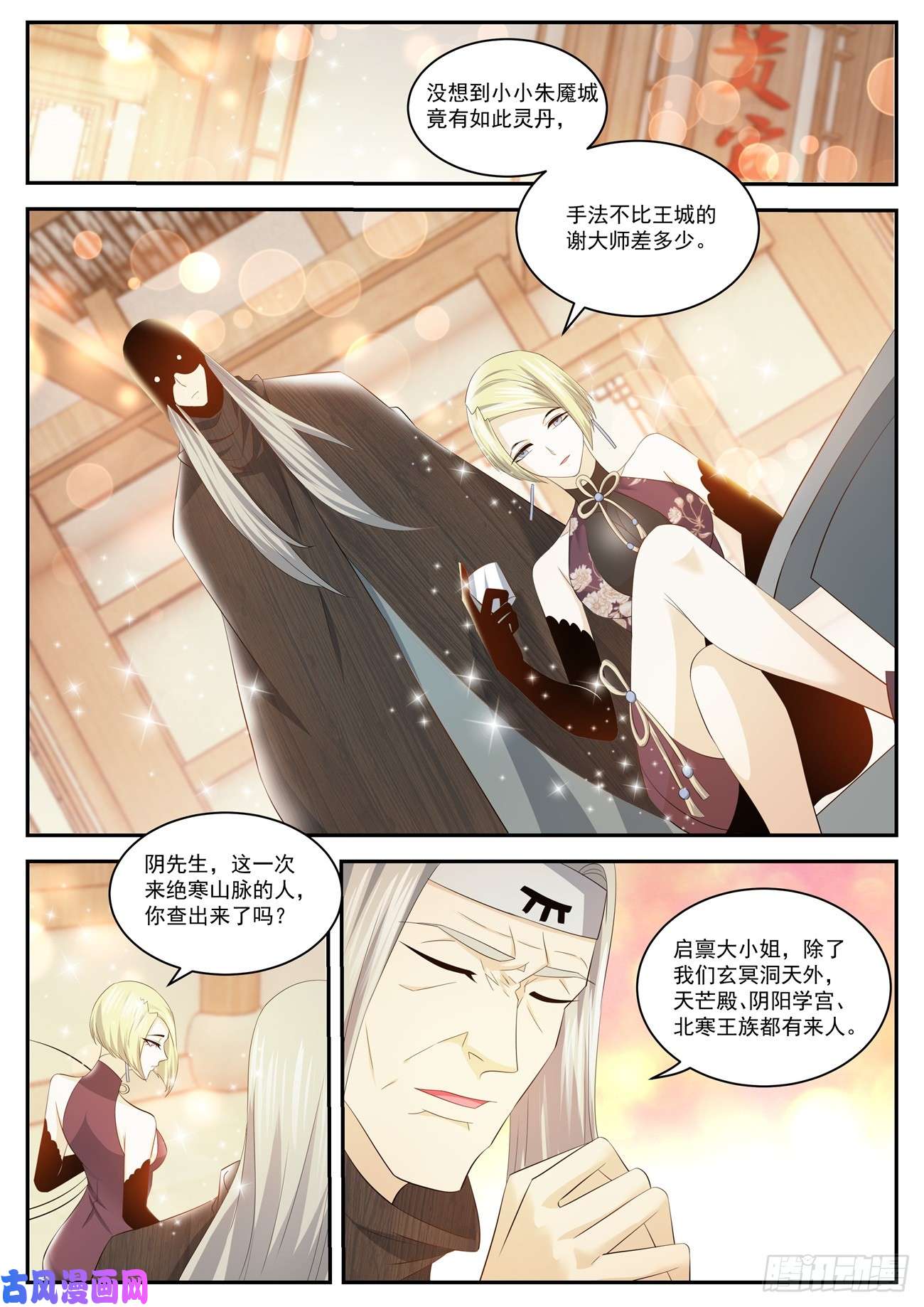 重生之都市修仙第418话