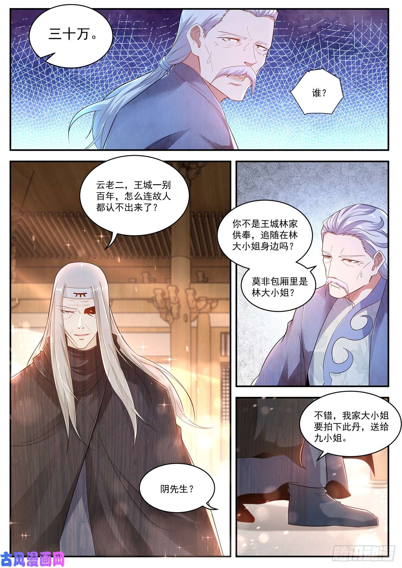 重生之都市修仙第418话