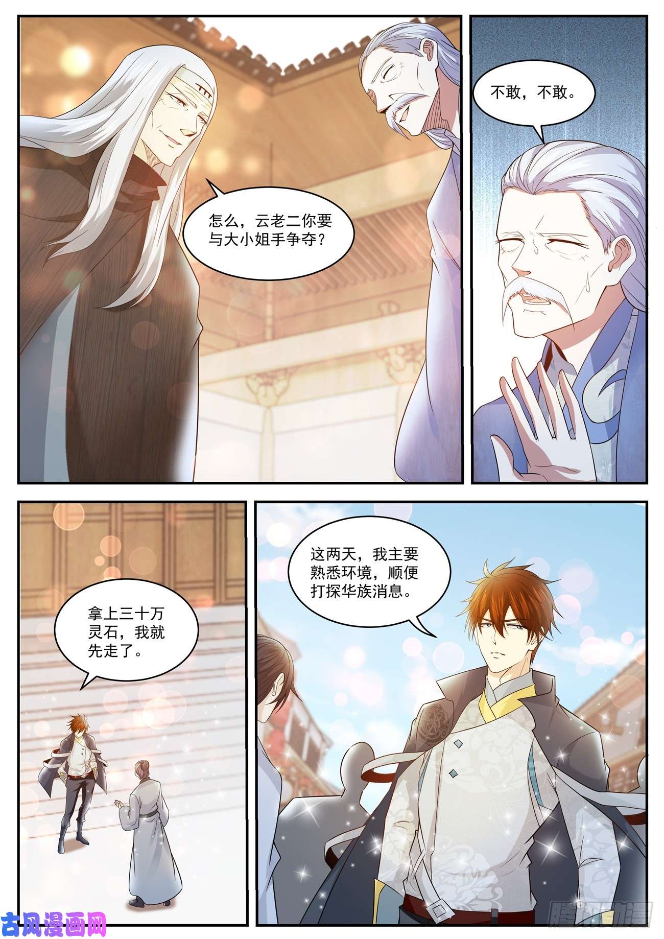 重生之都市修仙第418话