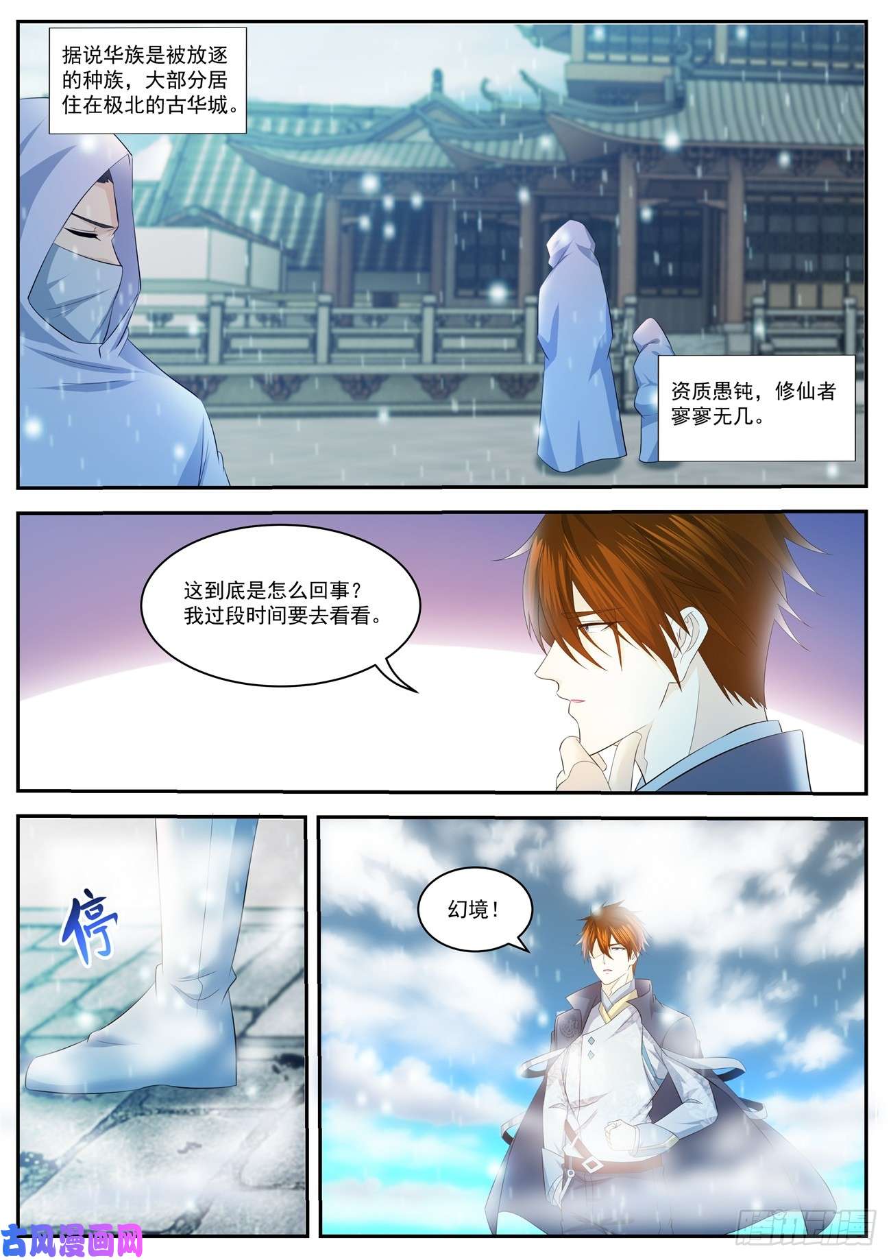 重生之都市修仙第418话
