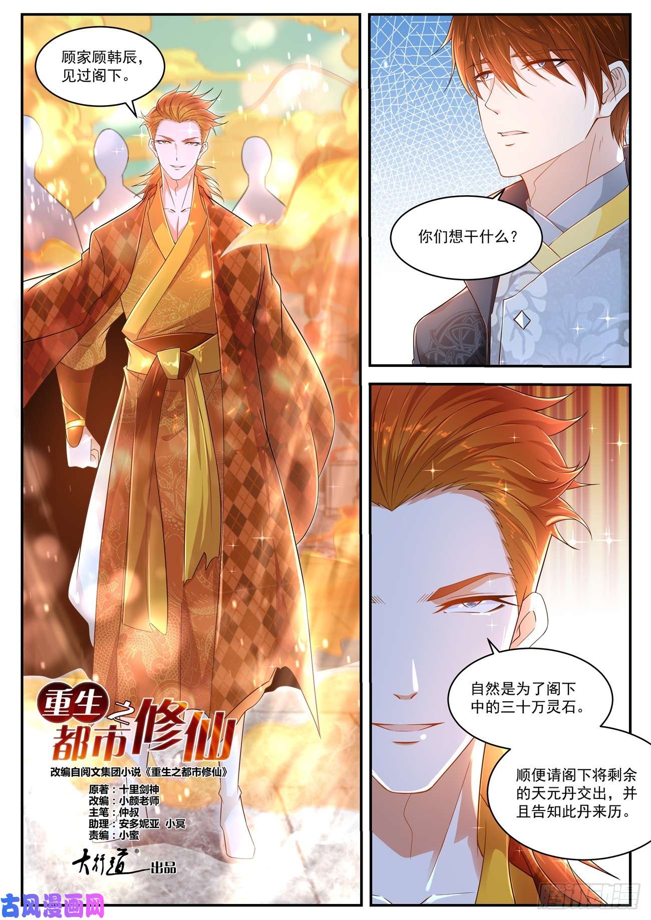 重生之都市修仙第418话