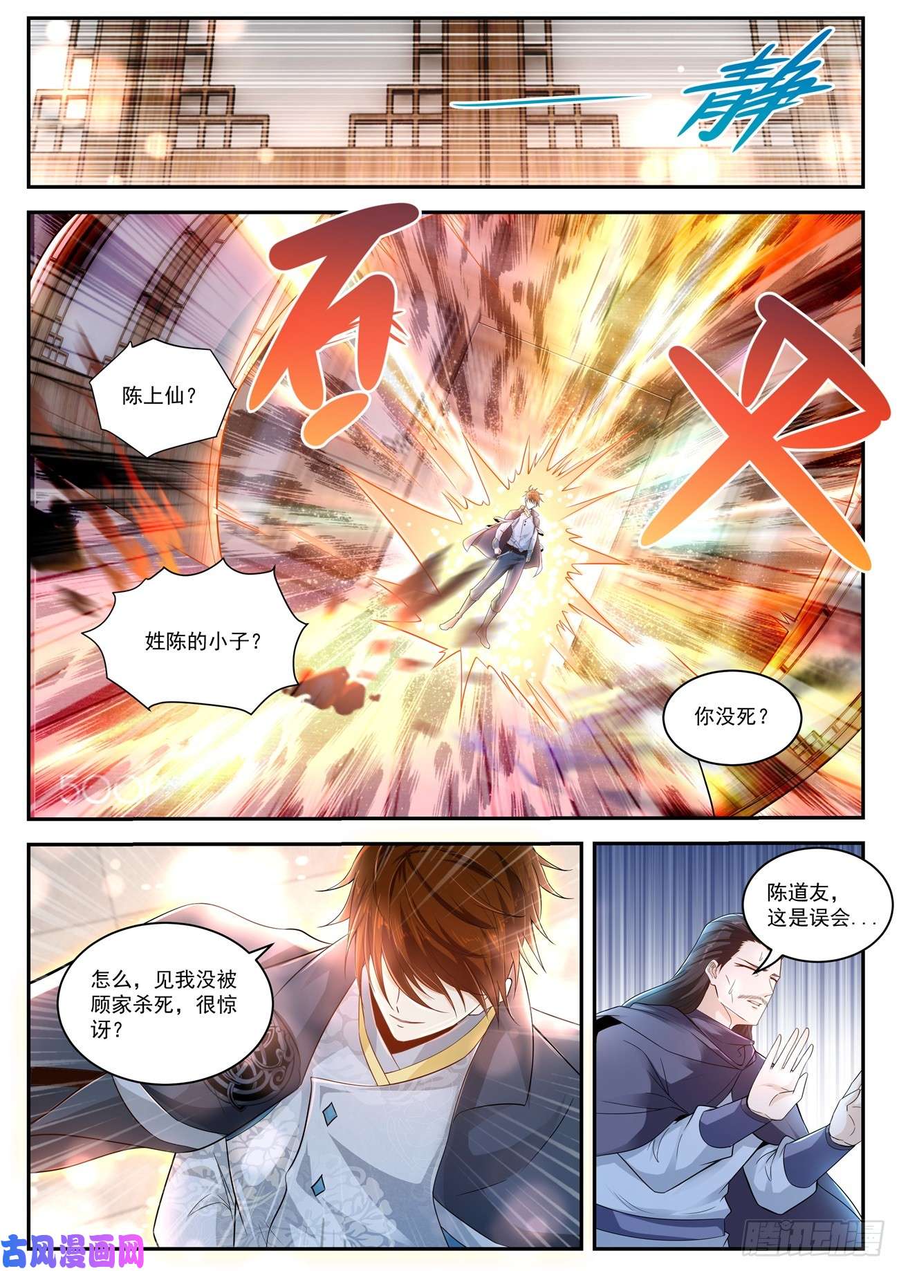 重生之都市修仙第419话