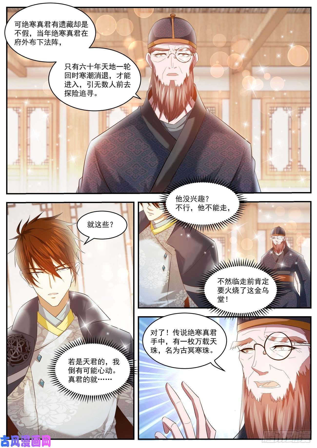 重生之都市修仙第419话