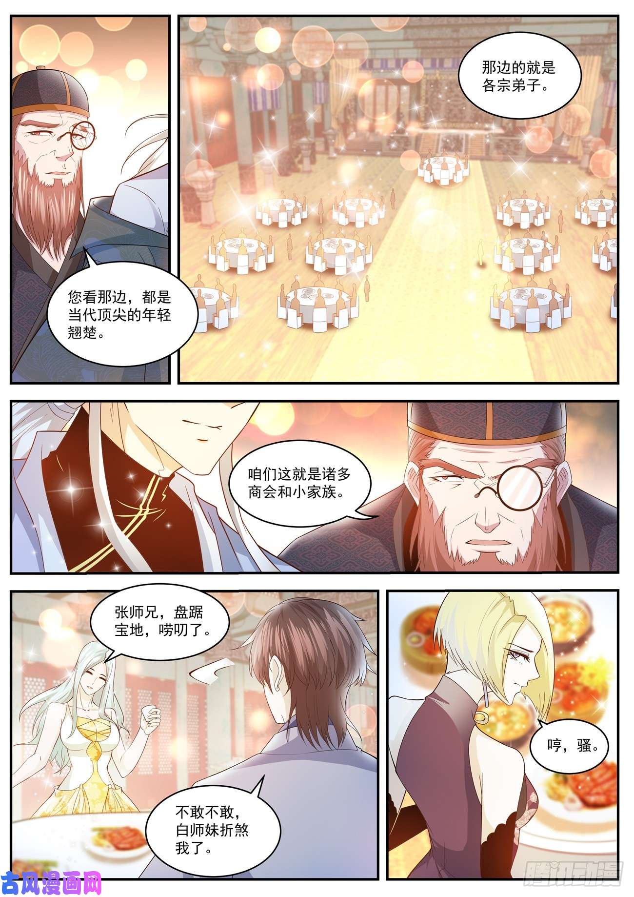 重生之都市修仙第419话