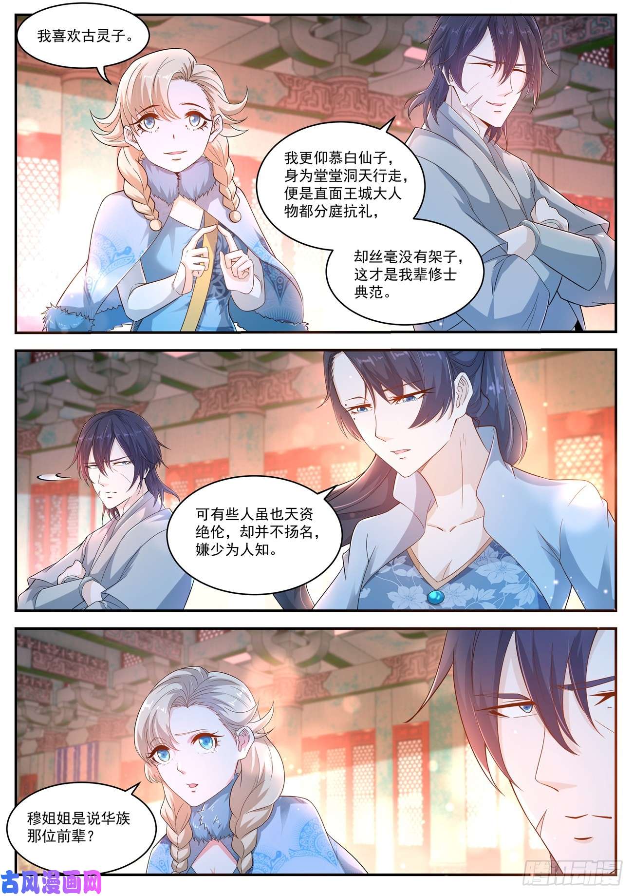重生之都市修仙第419话