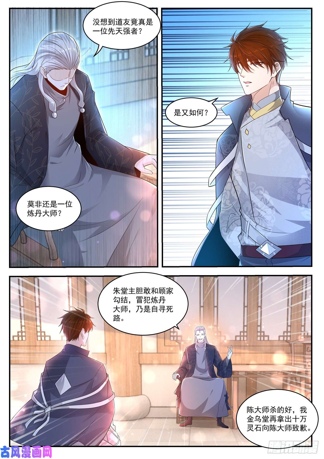 重生之都市修仙第419话
