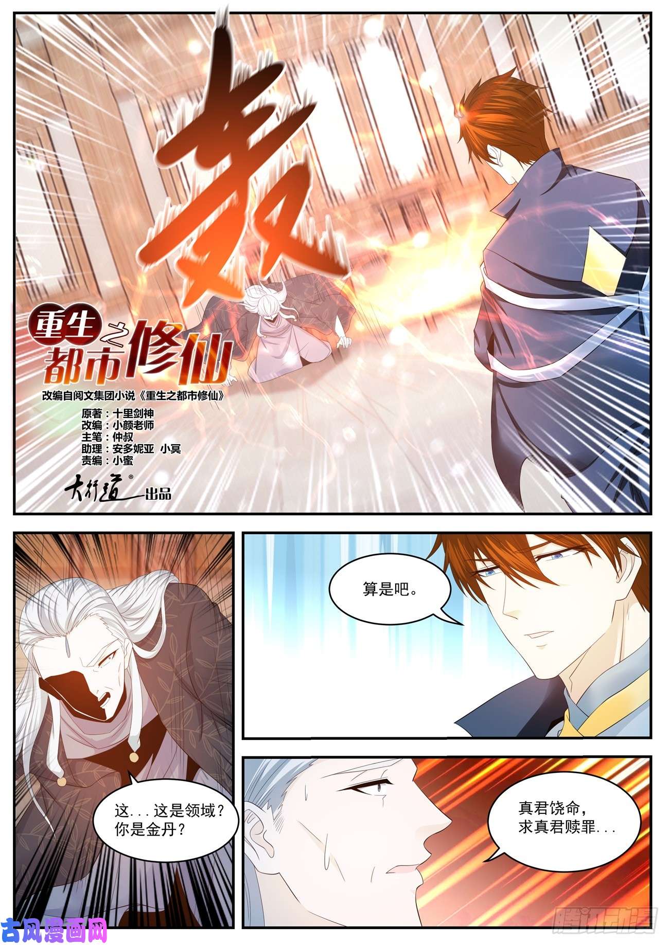 重生之都市修仙第419话
