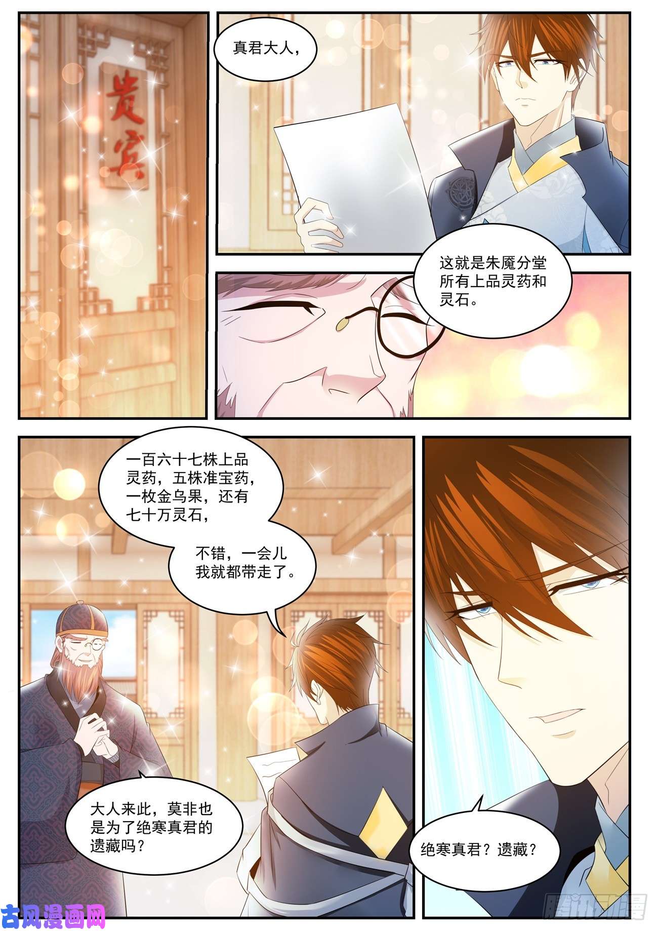 重生之都市修仙第419话