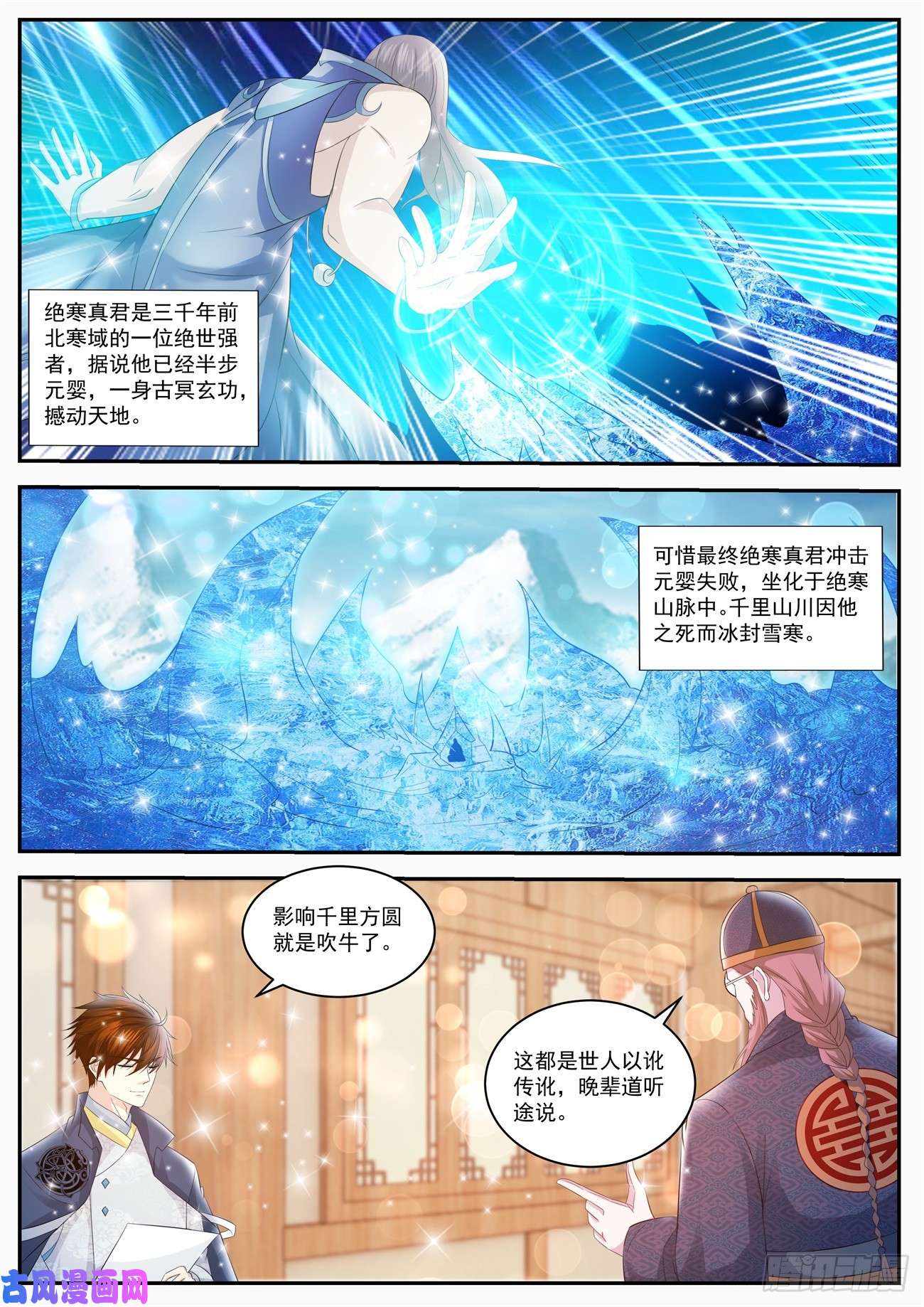 重生之都市修仙第419话