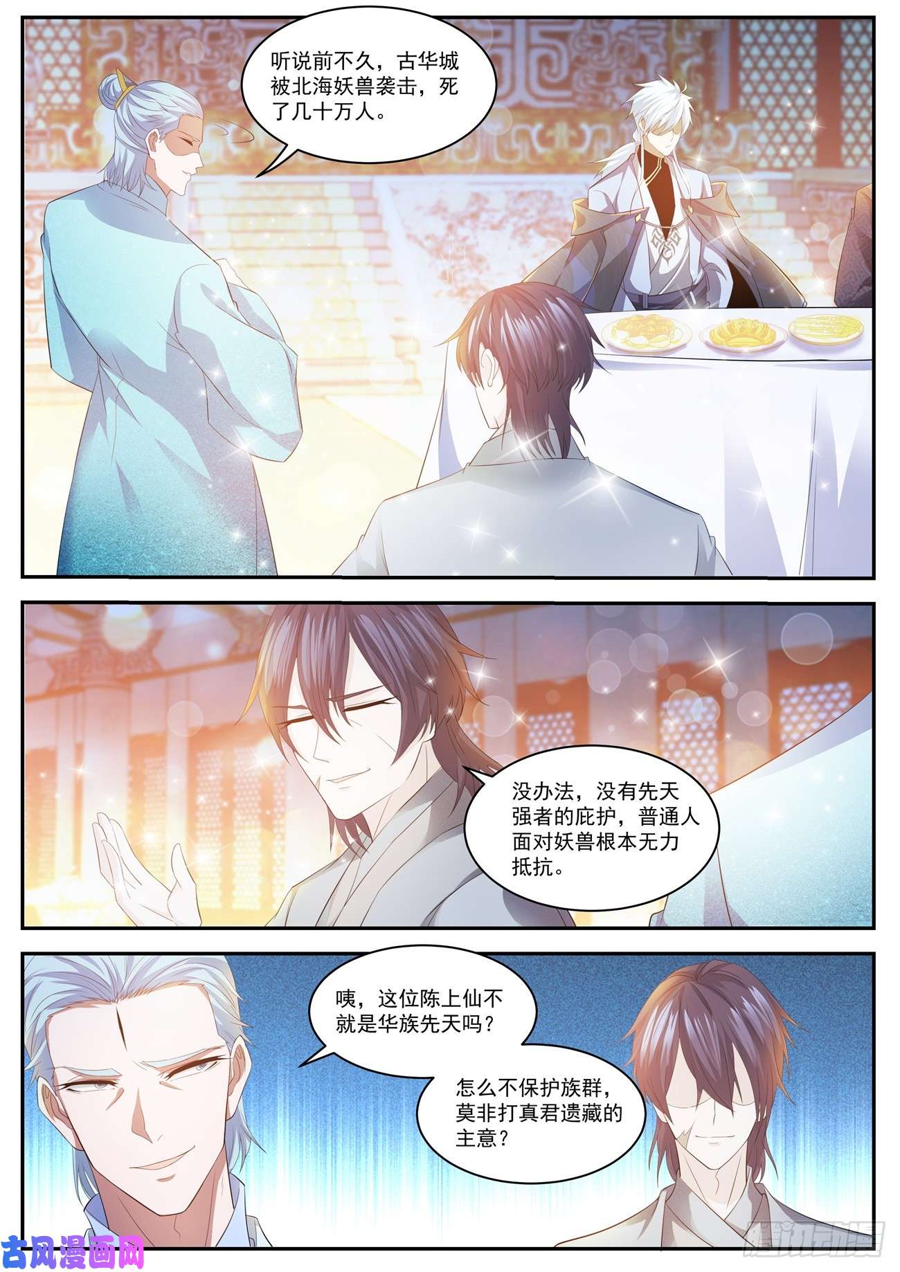 重生之都市修仙第420话