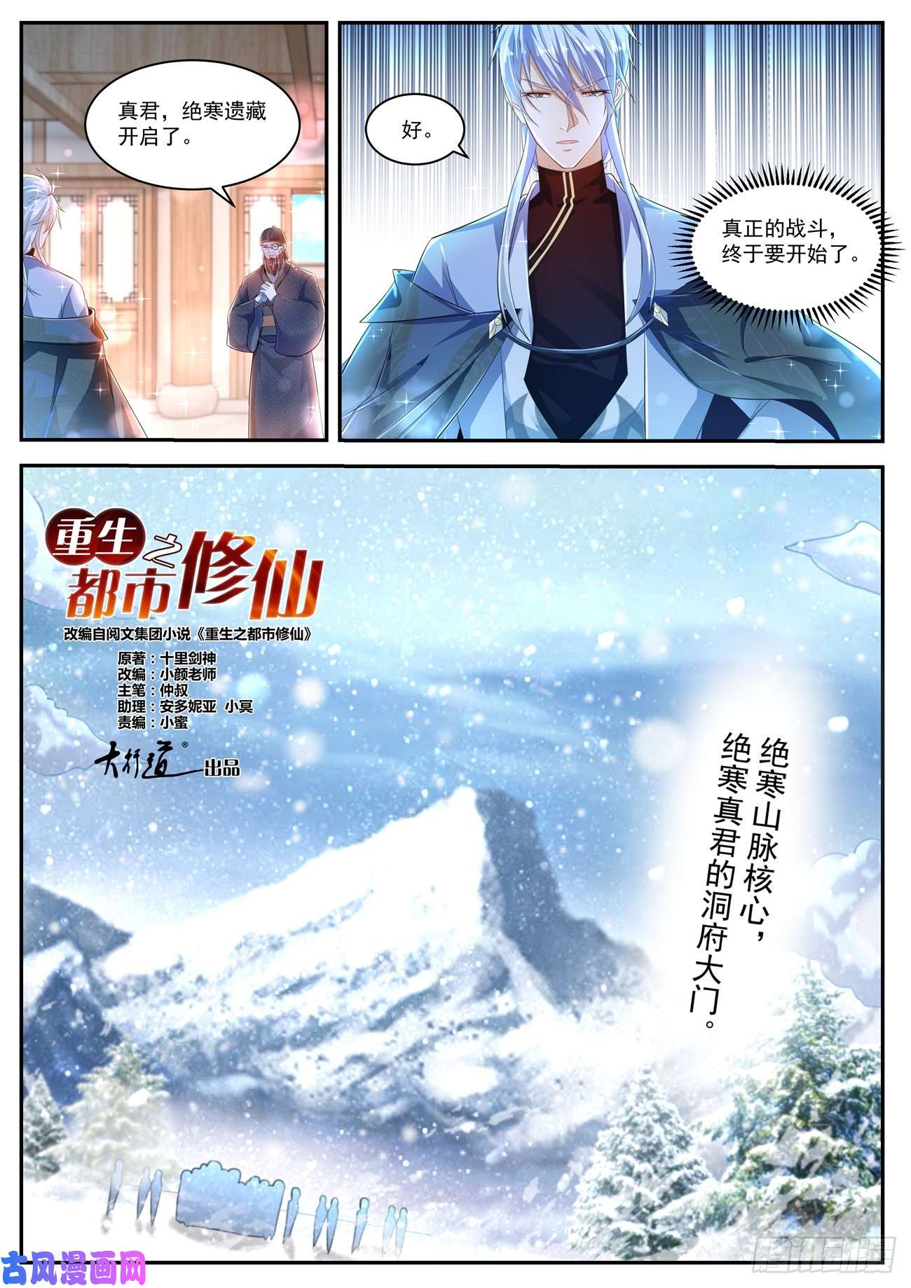 重生之都市修仙第421话