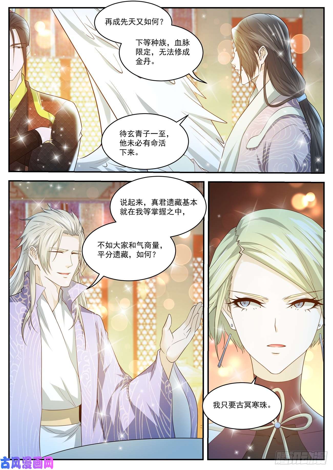 重生之都市修仙第421话