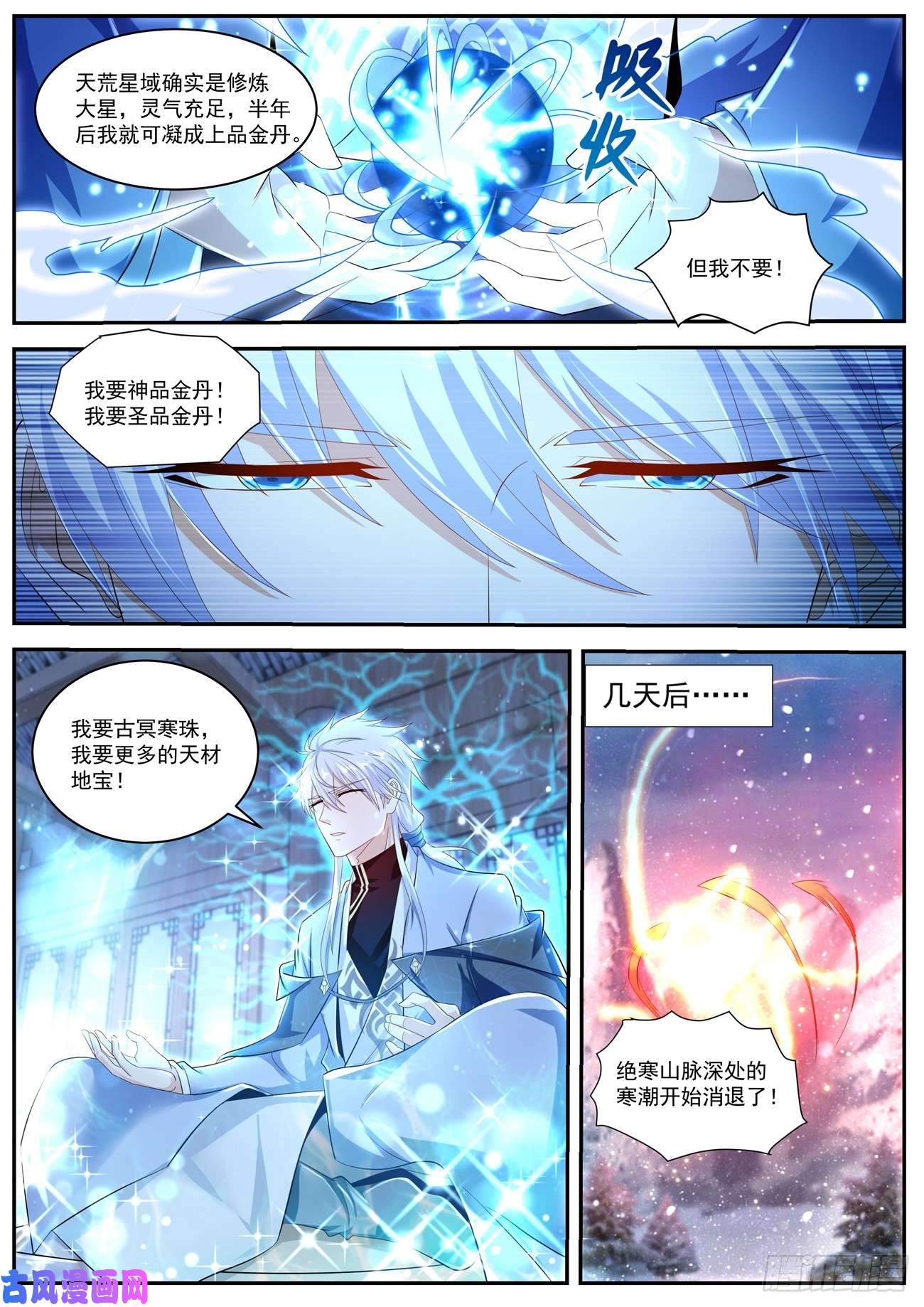 重生之都市修仙第421话