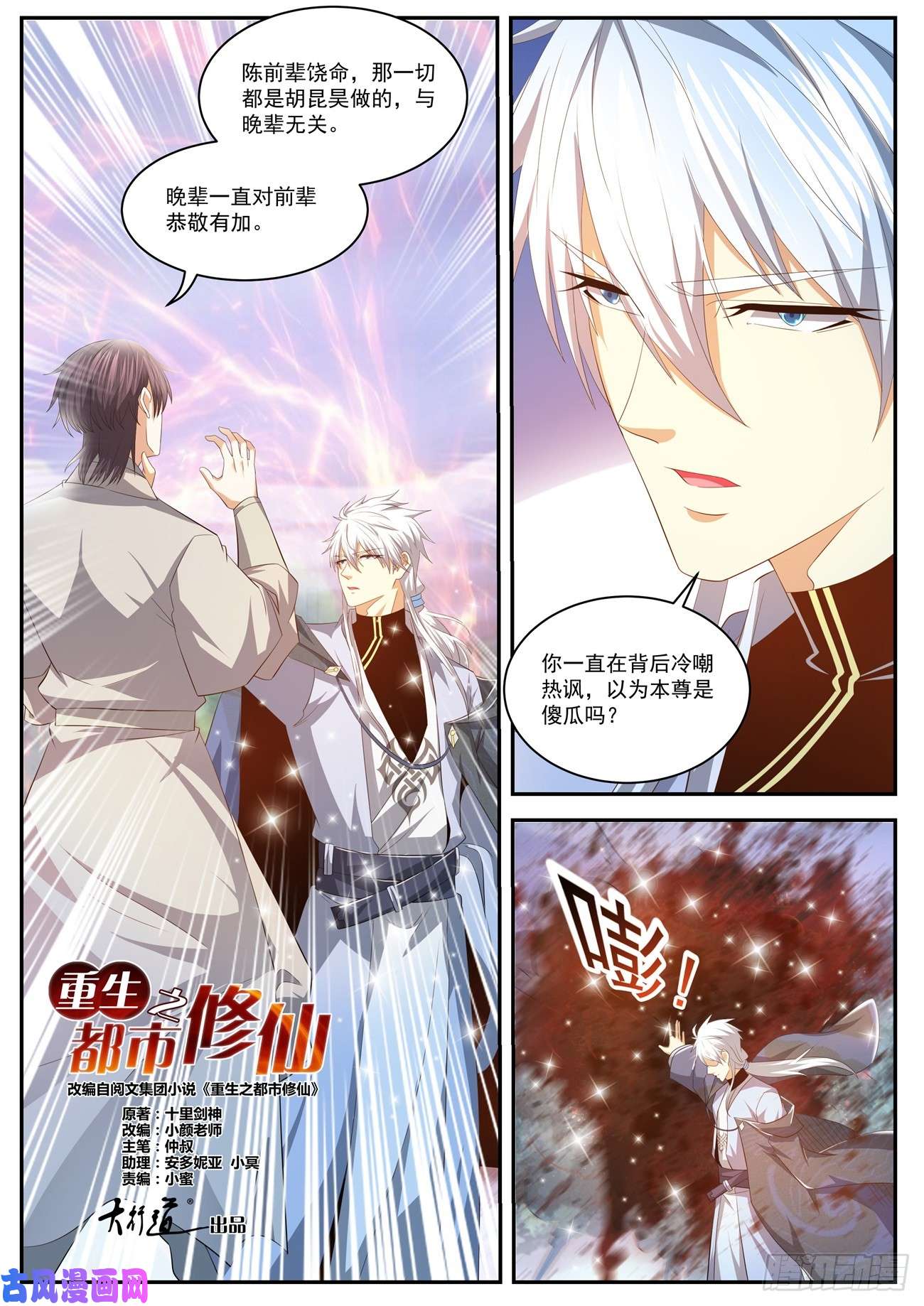 重生之都市修仙第422话