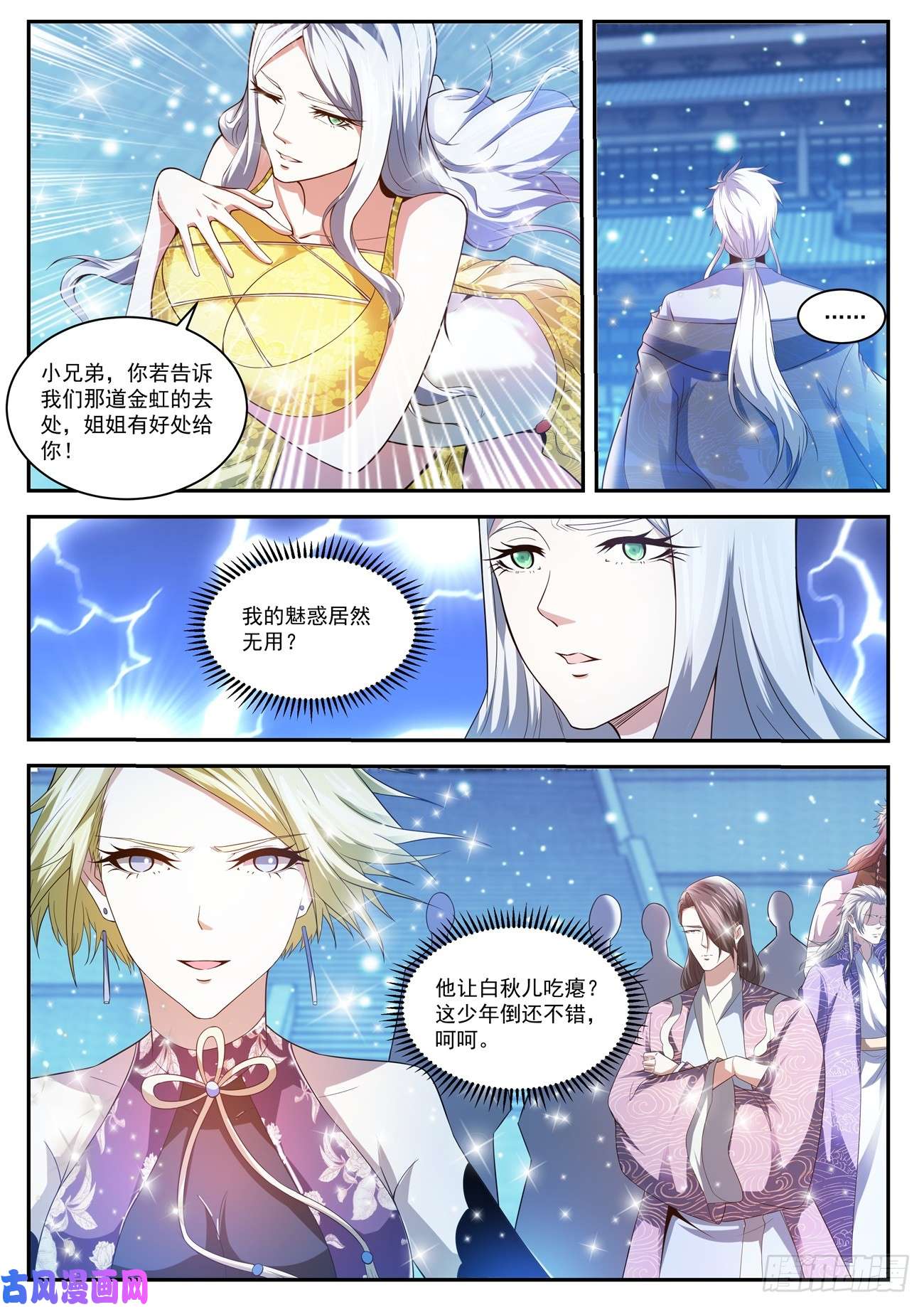 重生之都市修仙第423话