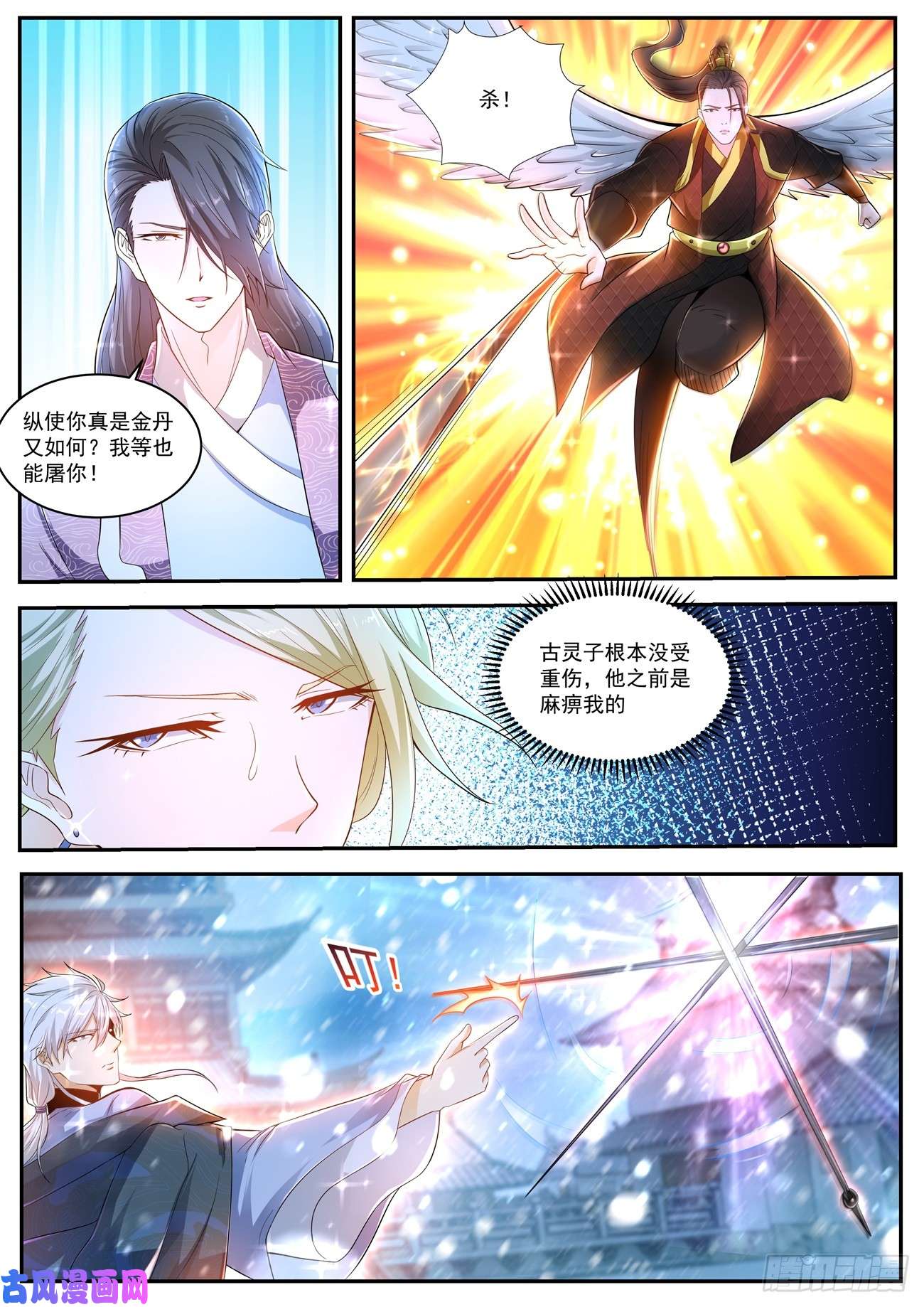 重生之都市修仙第423话