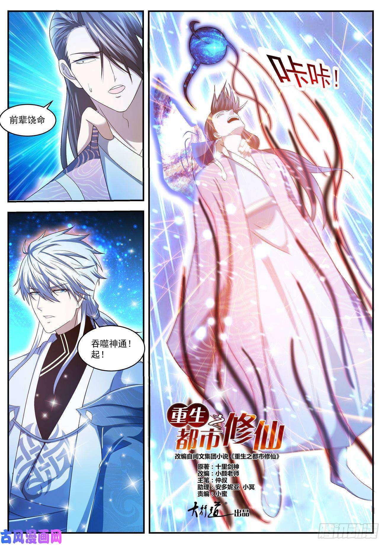 重生之都市修仙第424话