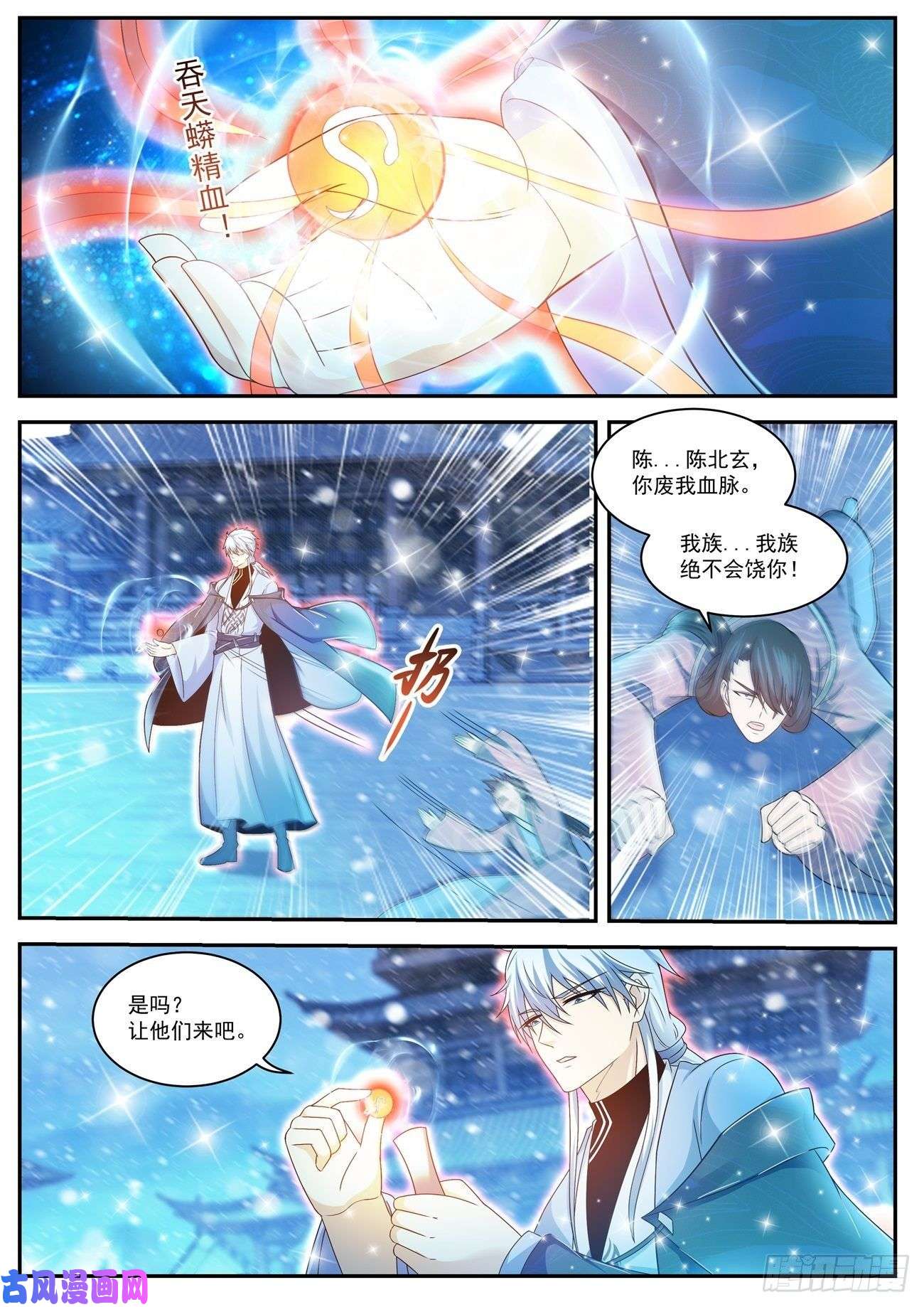 重生之都市修仙第424话