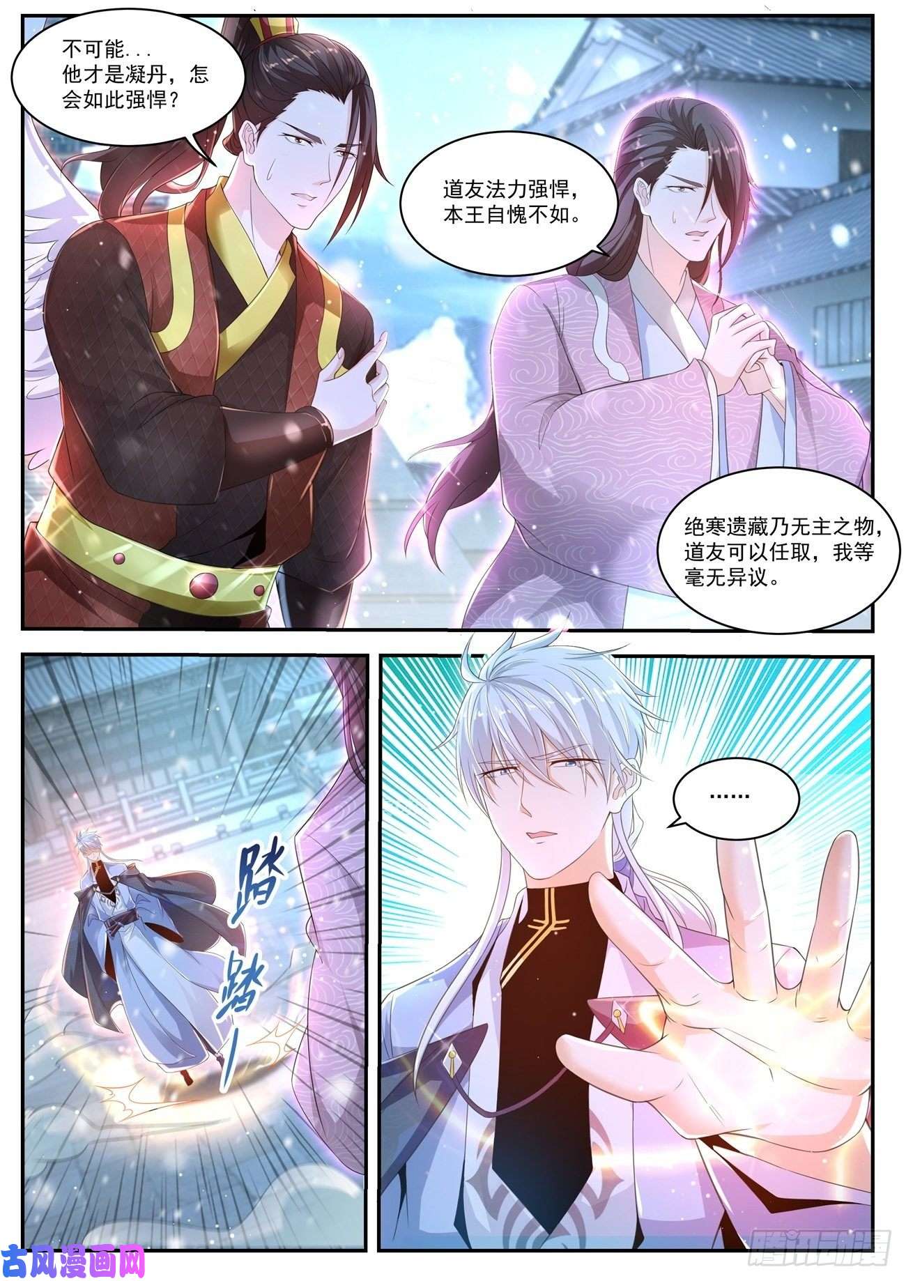 重生之都市修仙第424话