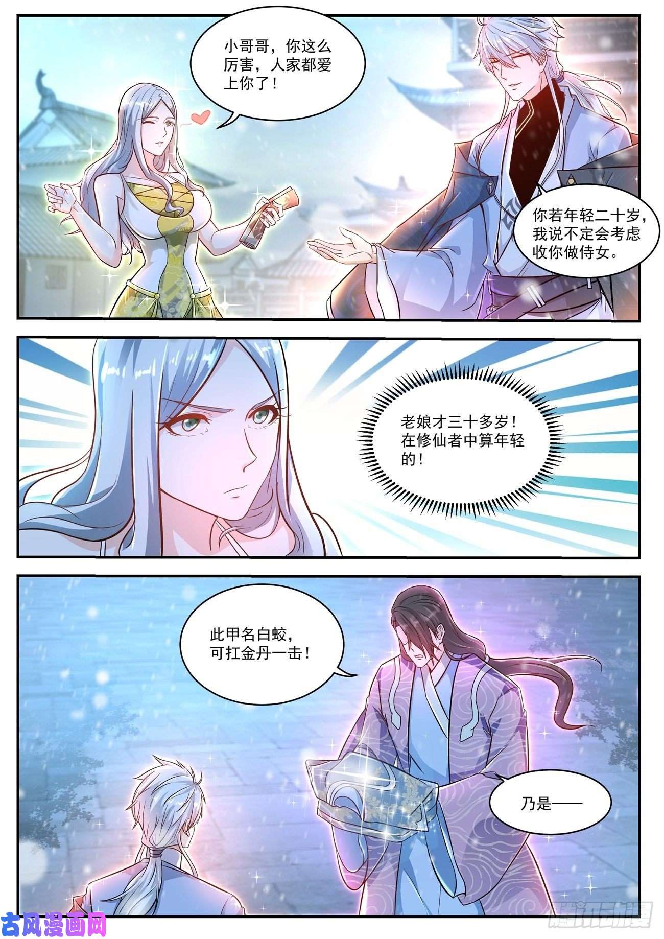重生之都市修仙第424话