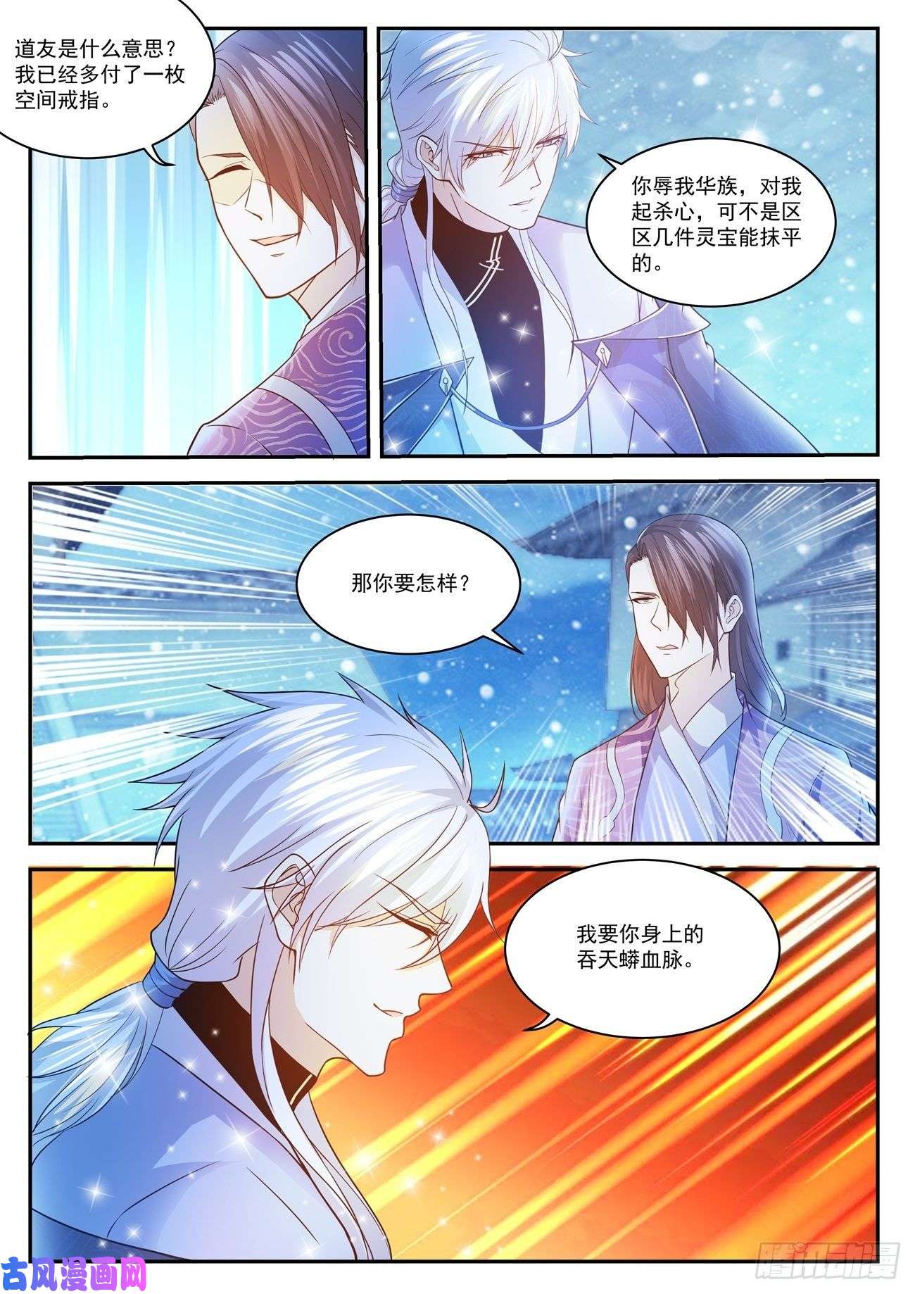 重生之都市修仙第424话
