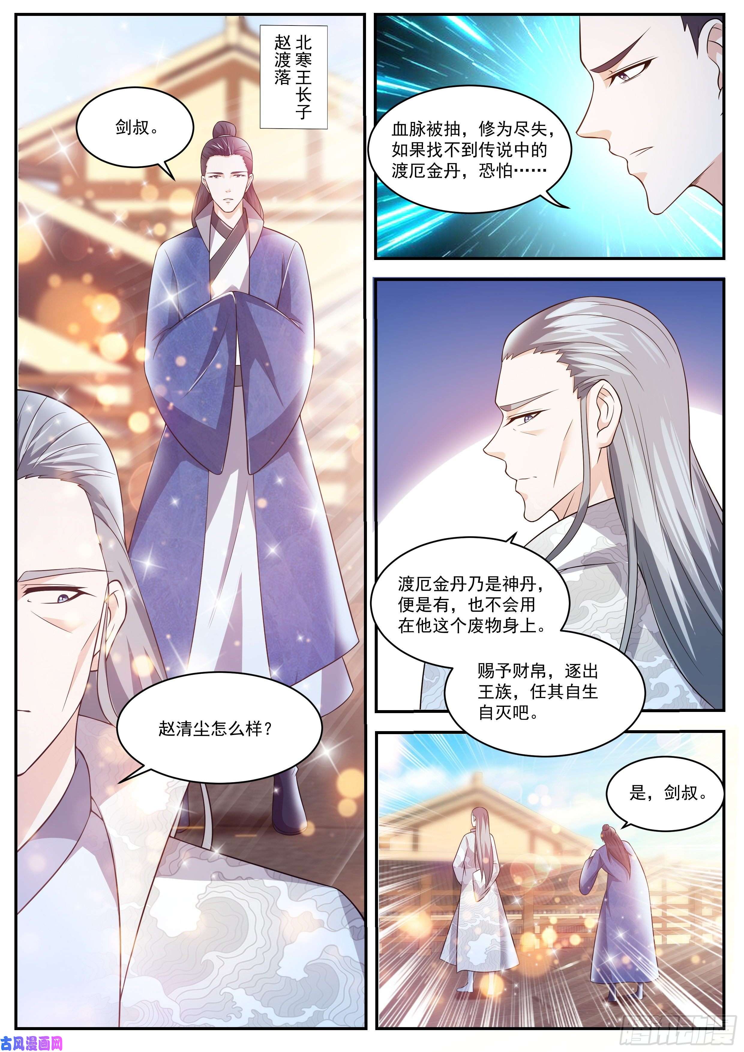重生之都市修仙第425话