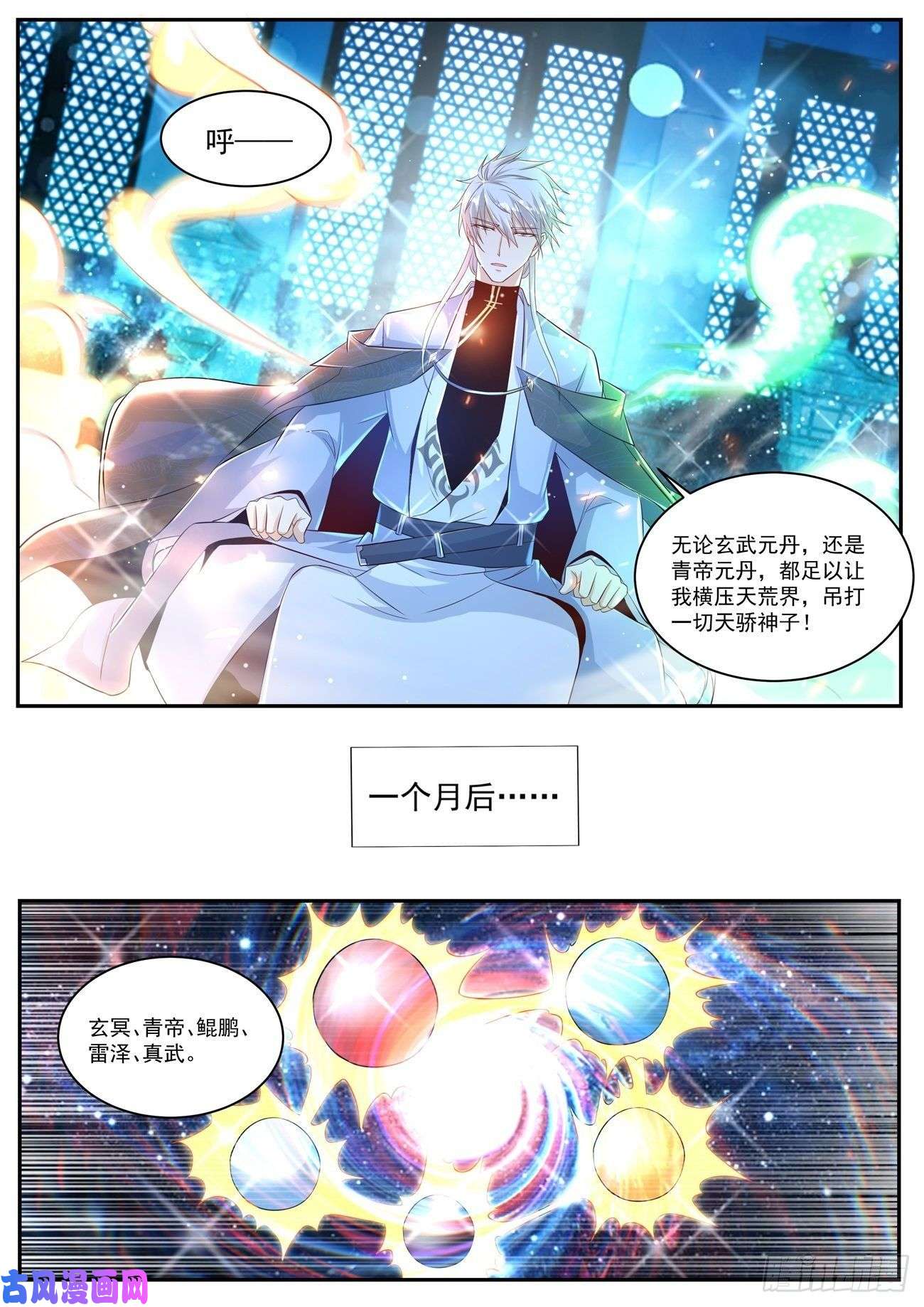 重生之都市修仙第425话
