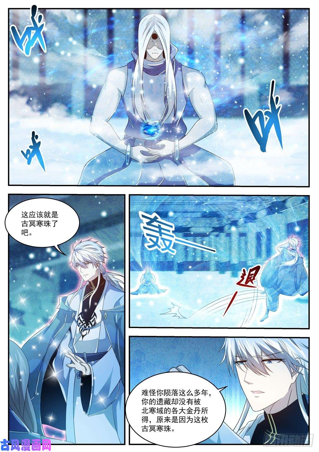 重生之都市修仙第425话