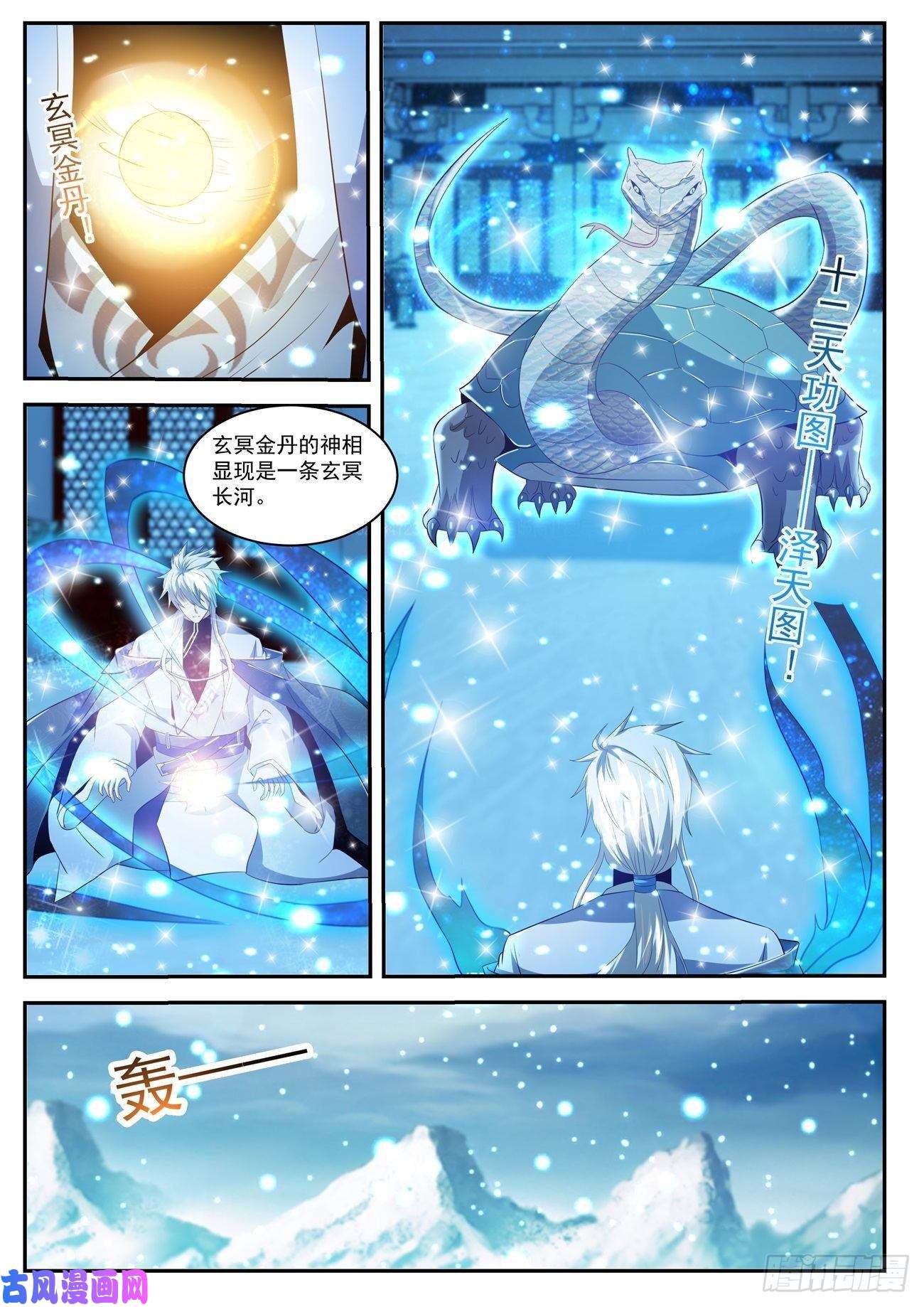 重生之都市修仙第425话