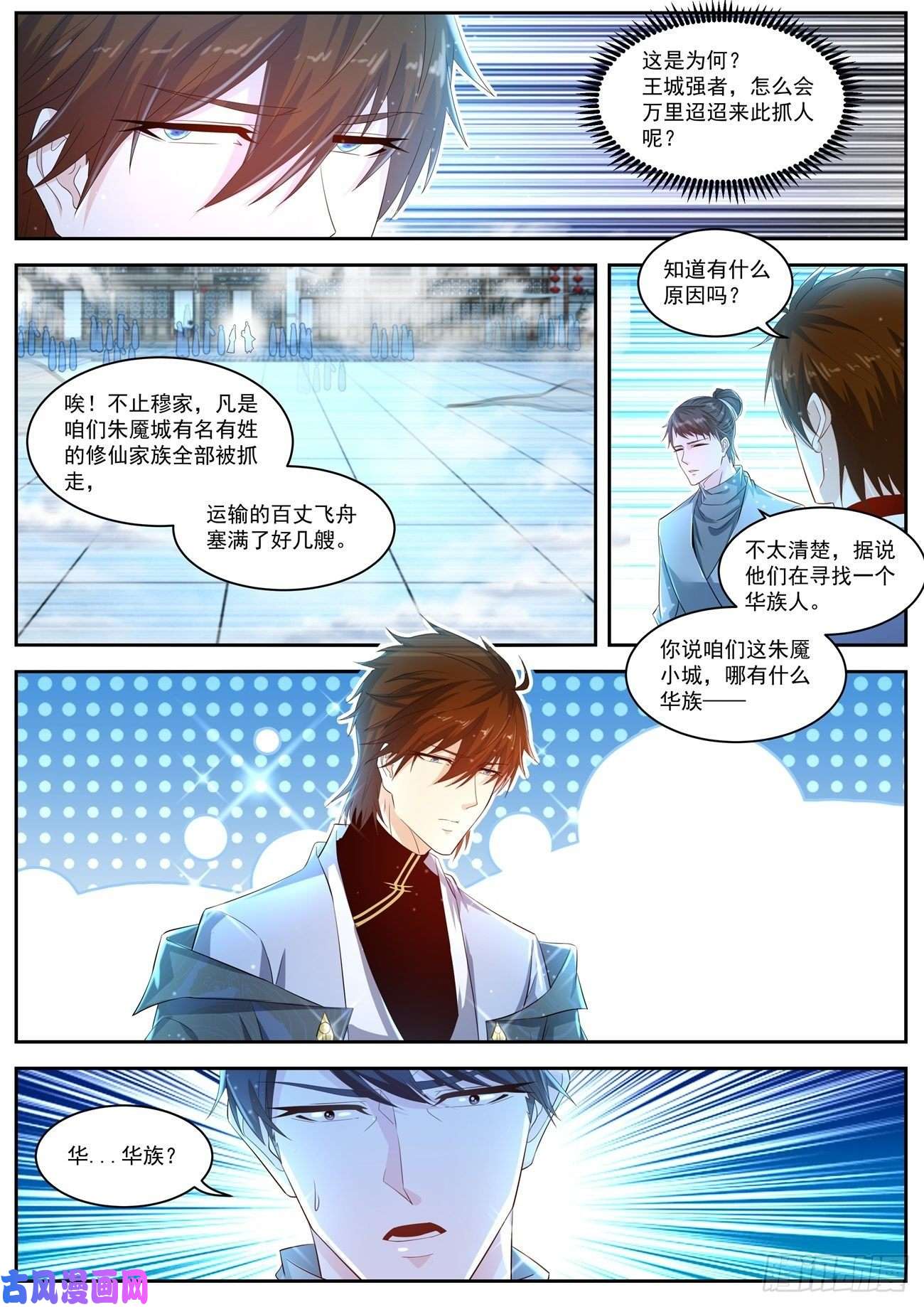 重生之都市修仙第426话