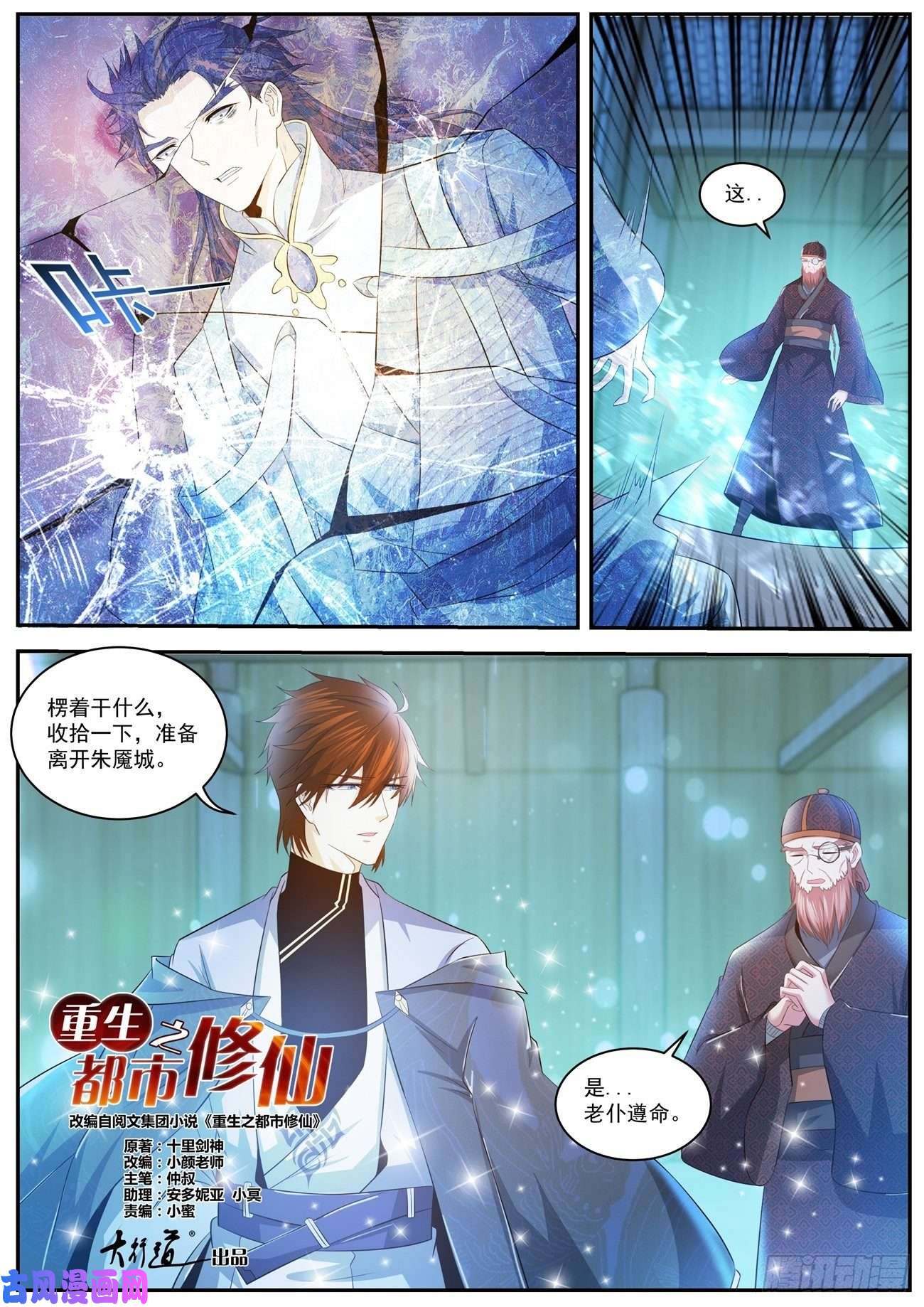 重生之都市修仙第426话