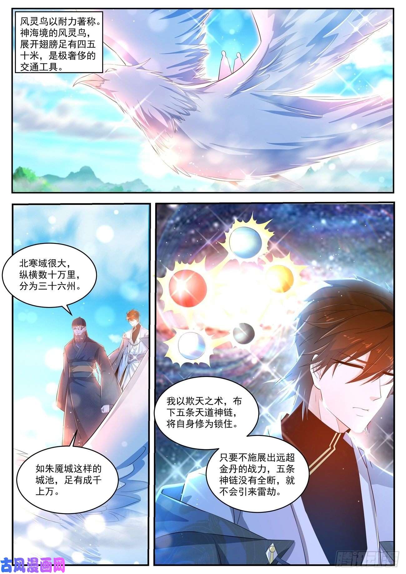重生之都市修仙第426话