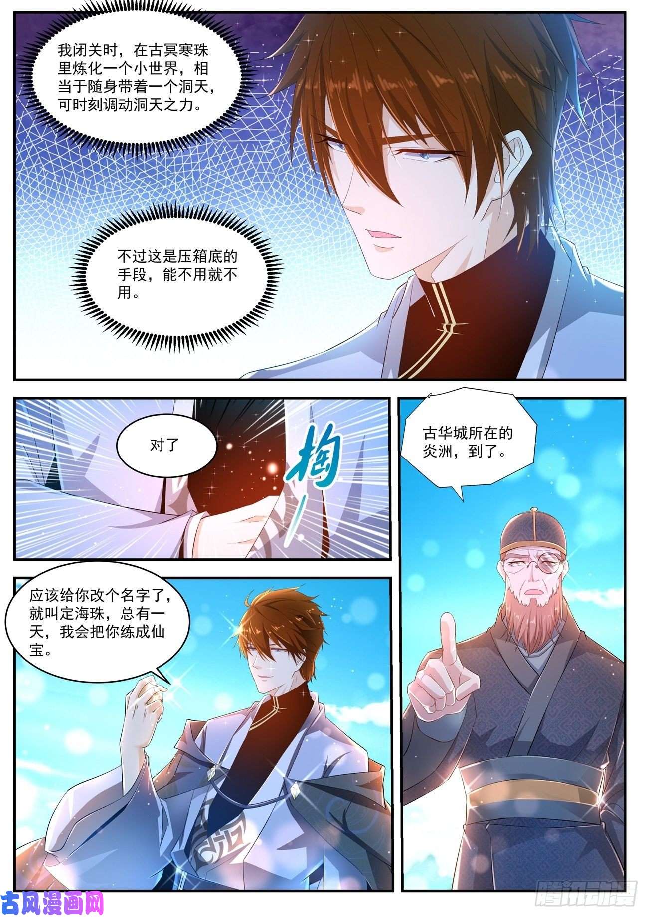 重生之都市修仙第426话