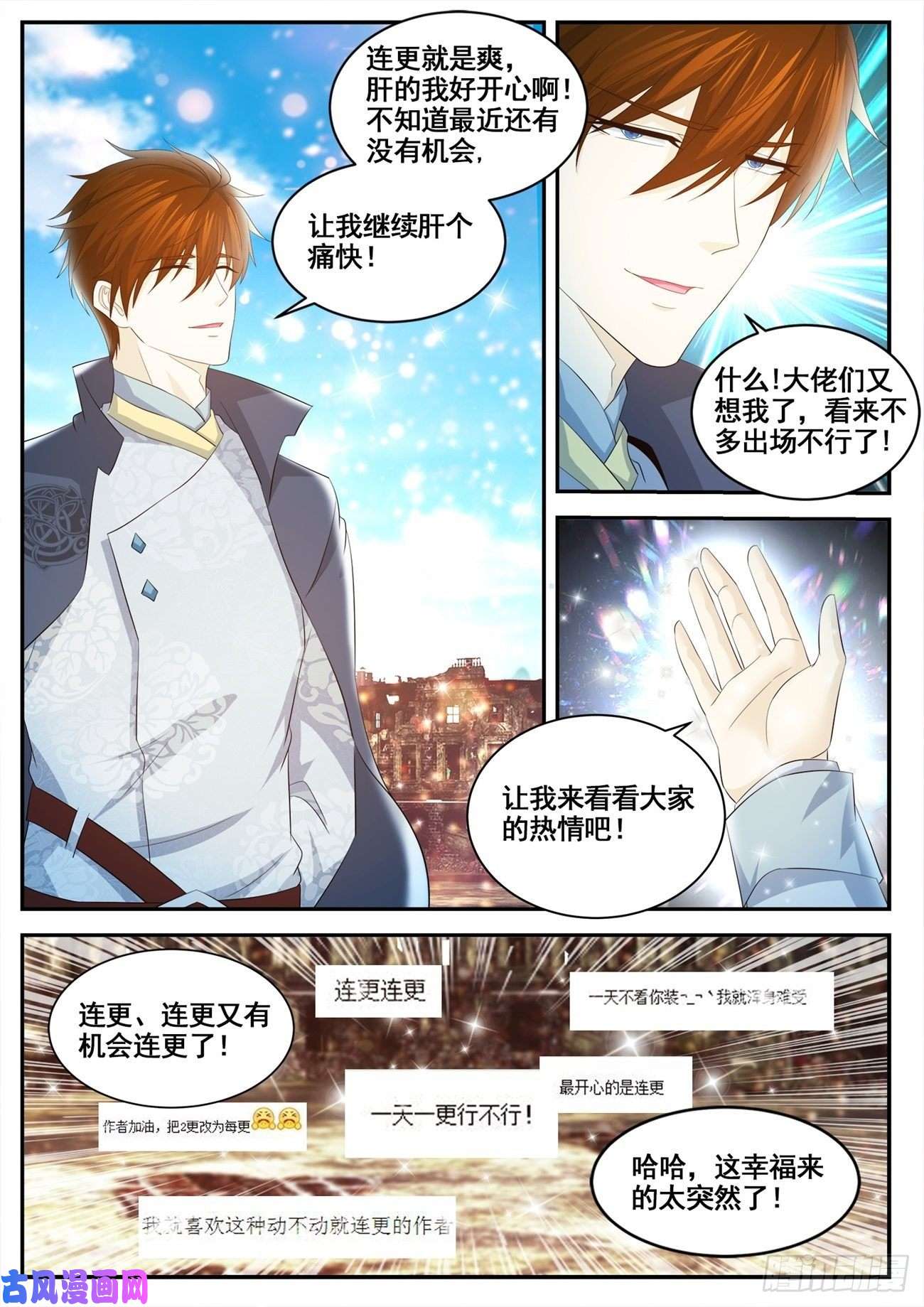 重生之都市修仙第426话