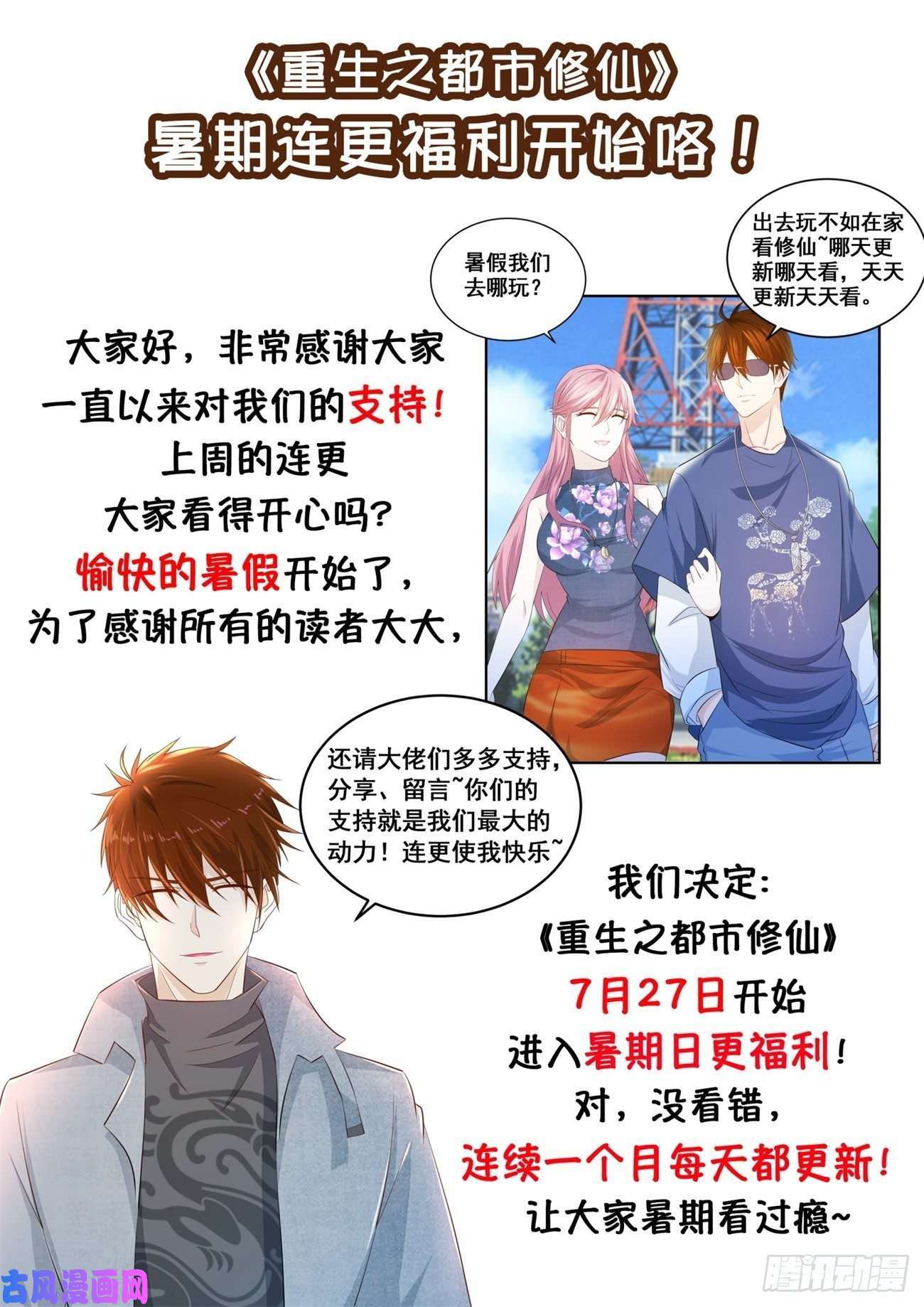 重生之都市修仙第426话