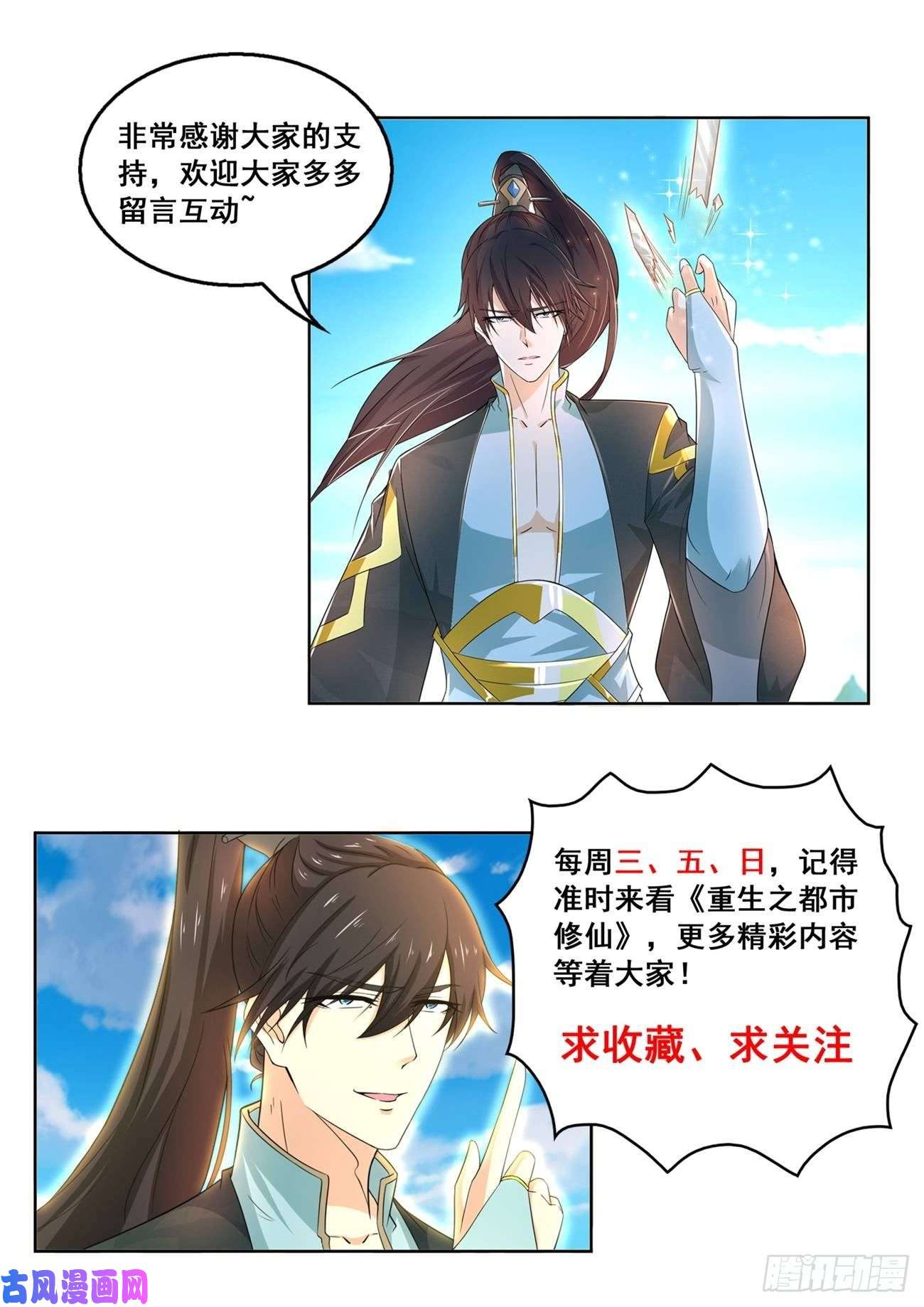 重生之都市修仙第426话