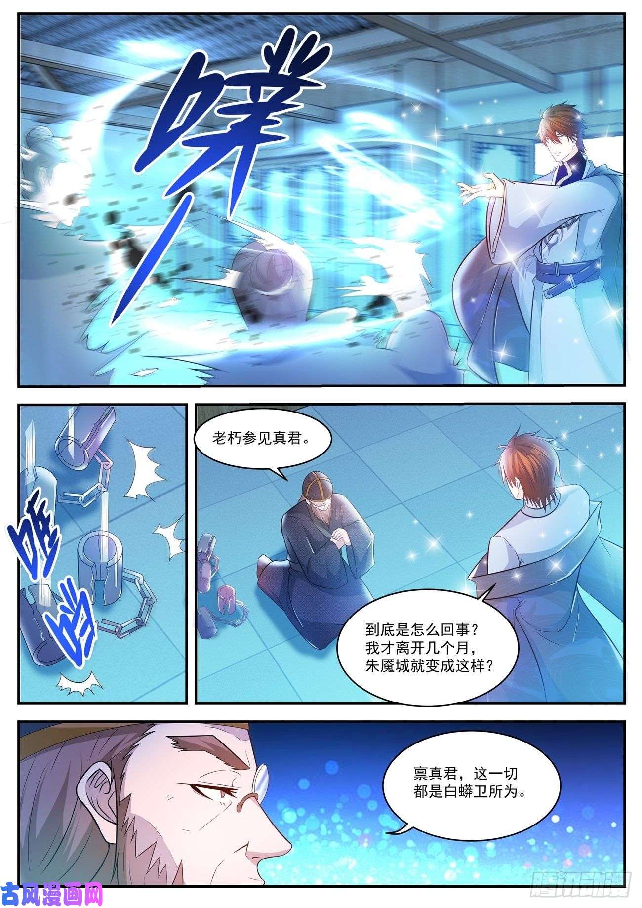 重生之都市修仙第426话