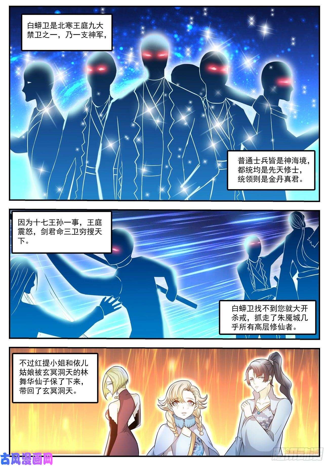 重生之都市修仙第426话