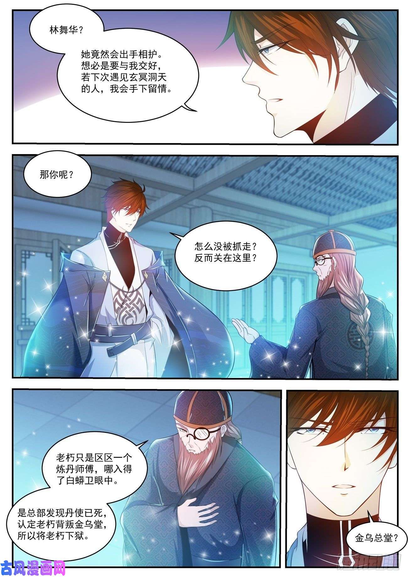 重生之都市修仙第426话