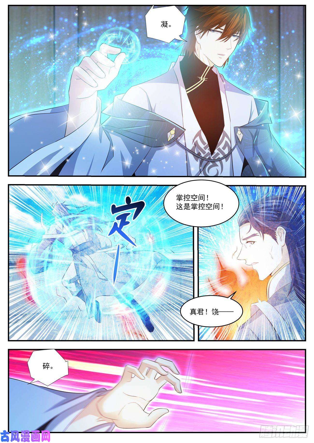 重生之都市修仙第426话